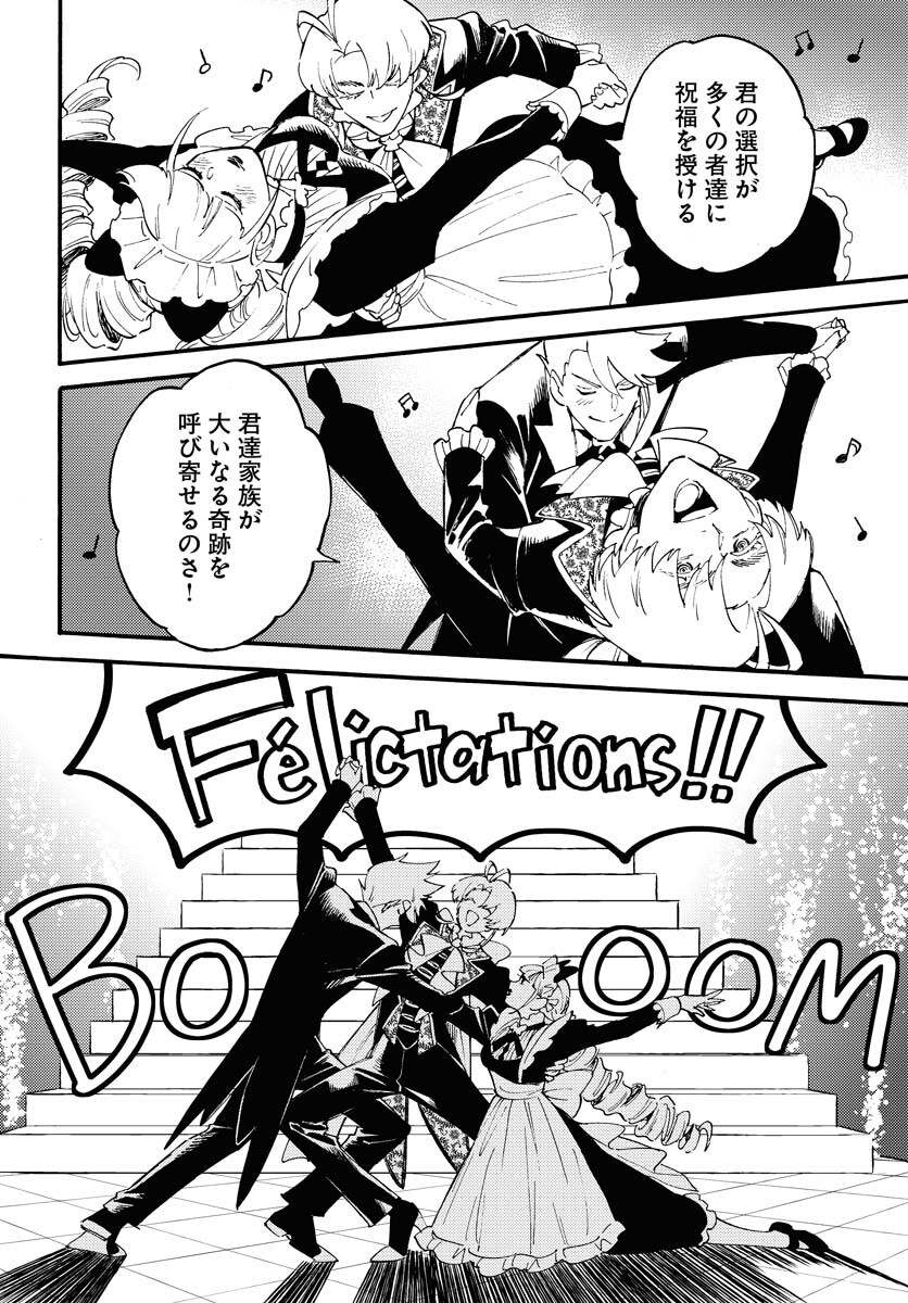 Odoru Sennen Kazoku - Chapter 18 - Page 16