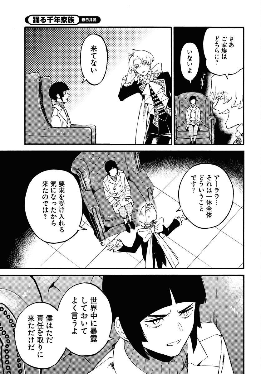 Odoru Sennen Kazoku - Chapter 18 - Page 17