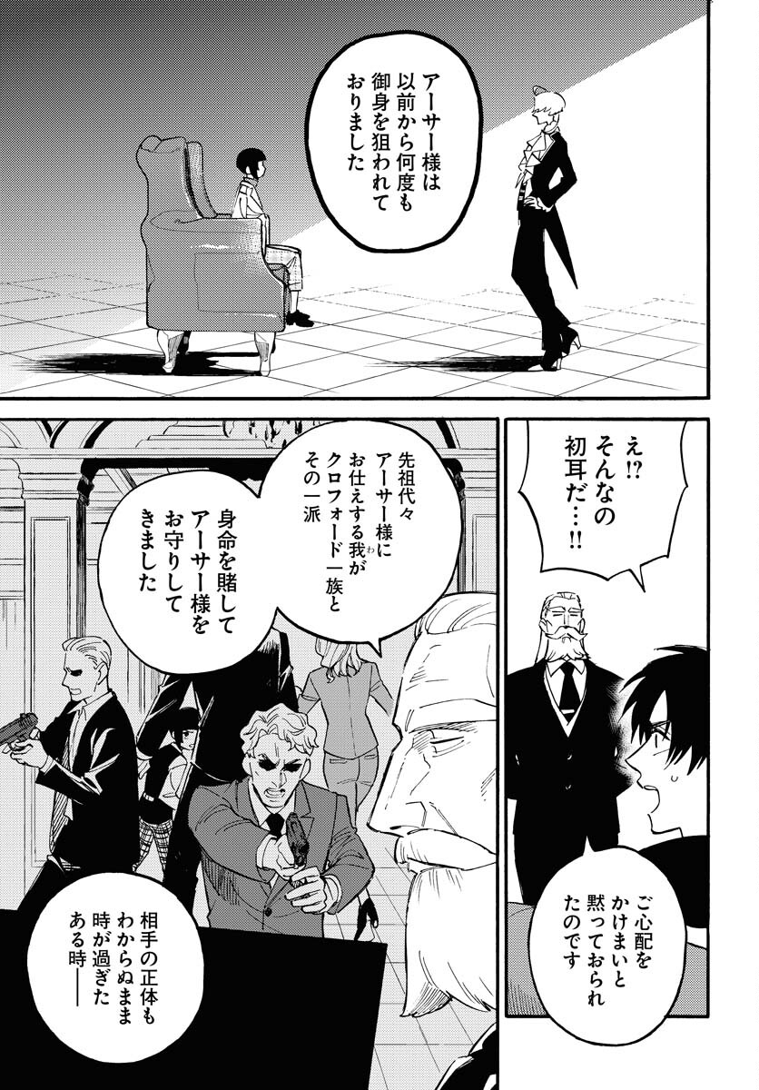 Odoru Sennen Kazoku - Chapter 18 - Page 19