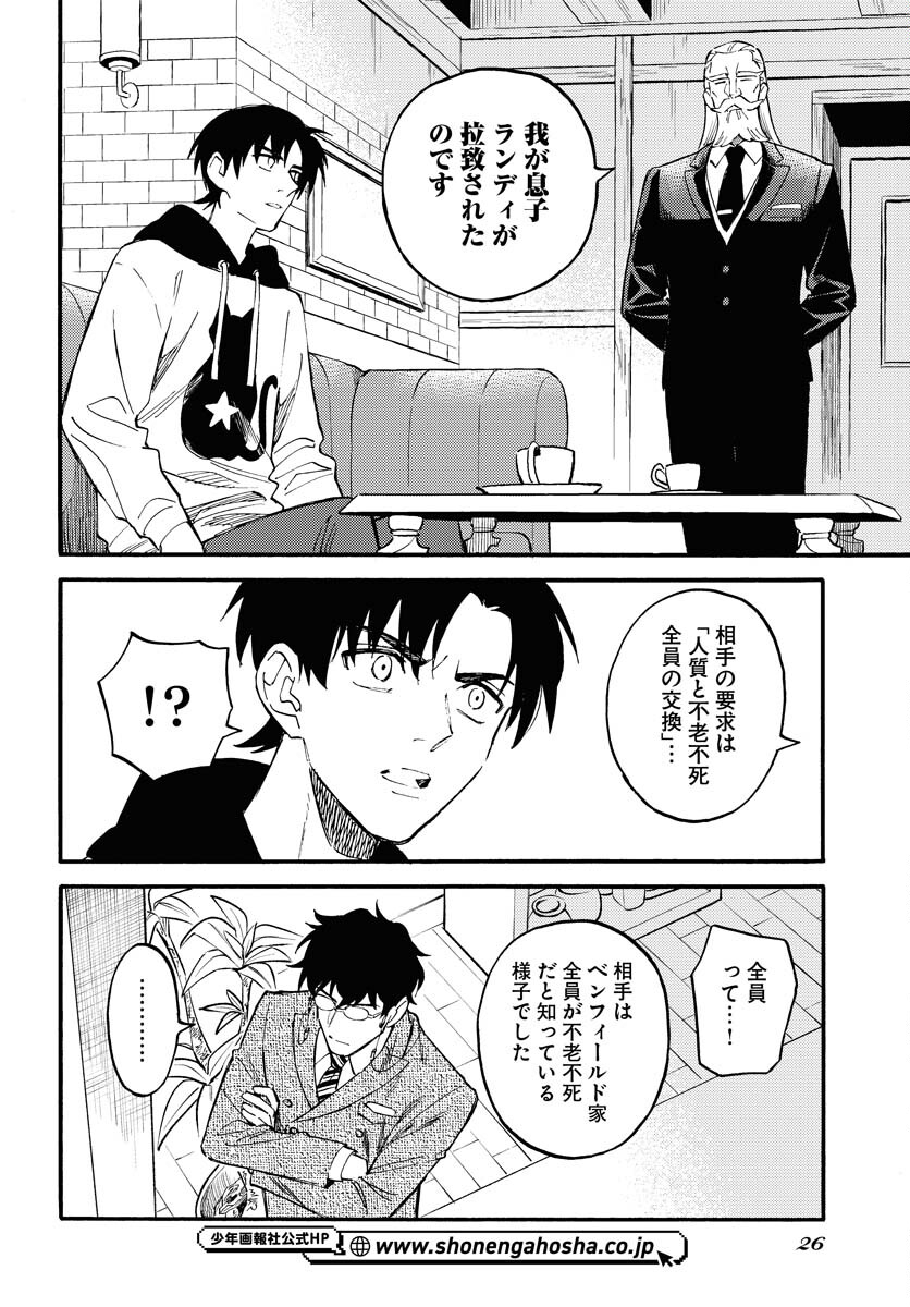 Odoru Sennen Kazoku - Chapter 18 - Page 20
