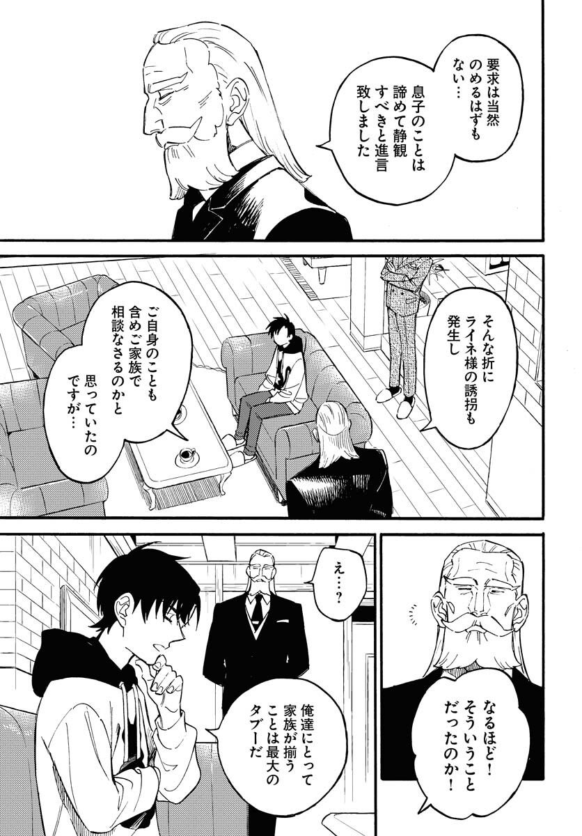 Odoru Sennen Kazoku - Chapter 18 - Page 21