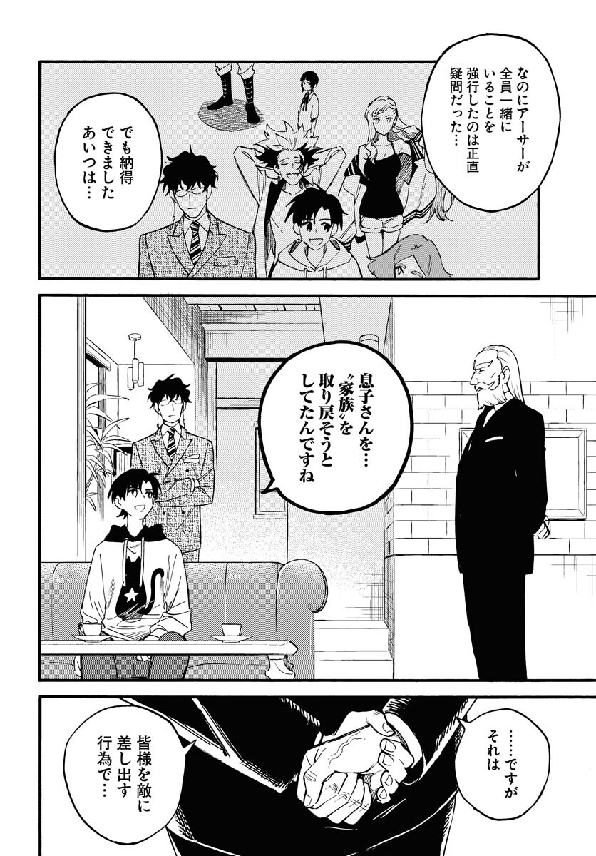 Odoru Sennen Kazoku - Chapter 18 - Page 22