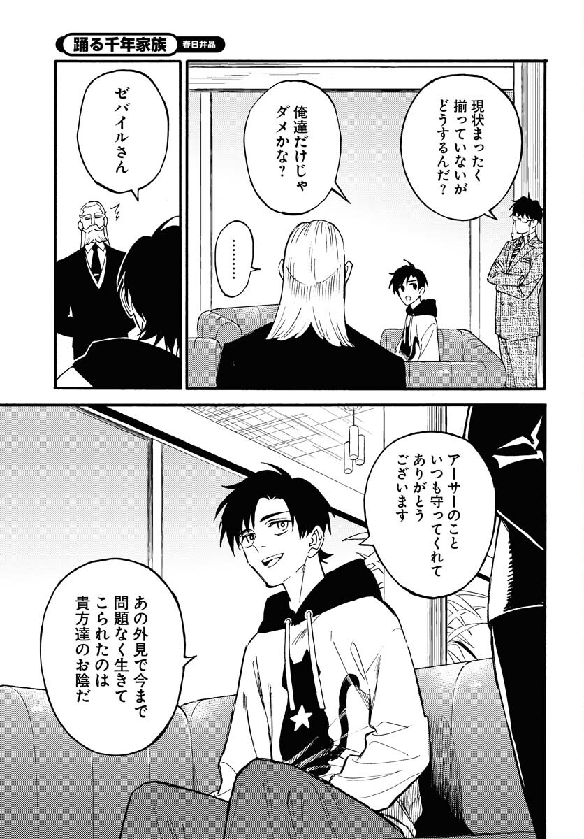 Odoru Sennen Kazoku - Chapter 18 - Page 23