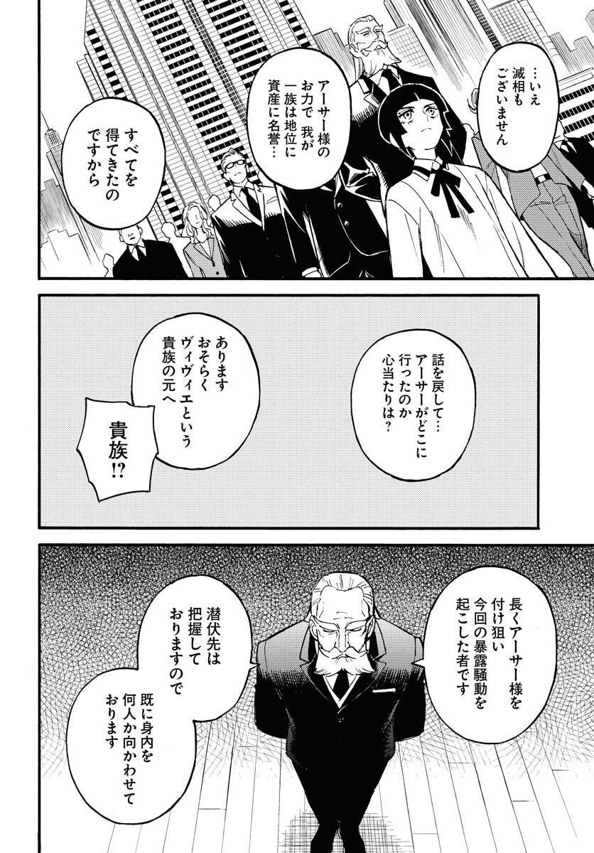 Odoru Sennen Kazoku - Chapter 18 - Page 24