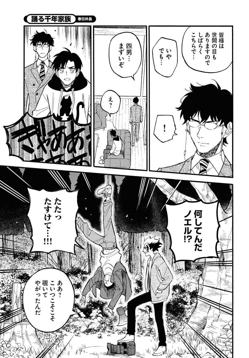 Odoru Sennen Kazoku - Chapter 18 - Page 25