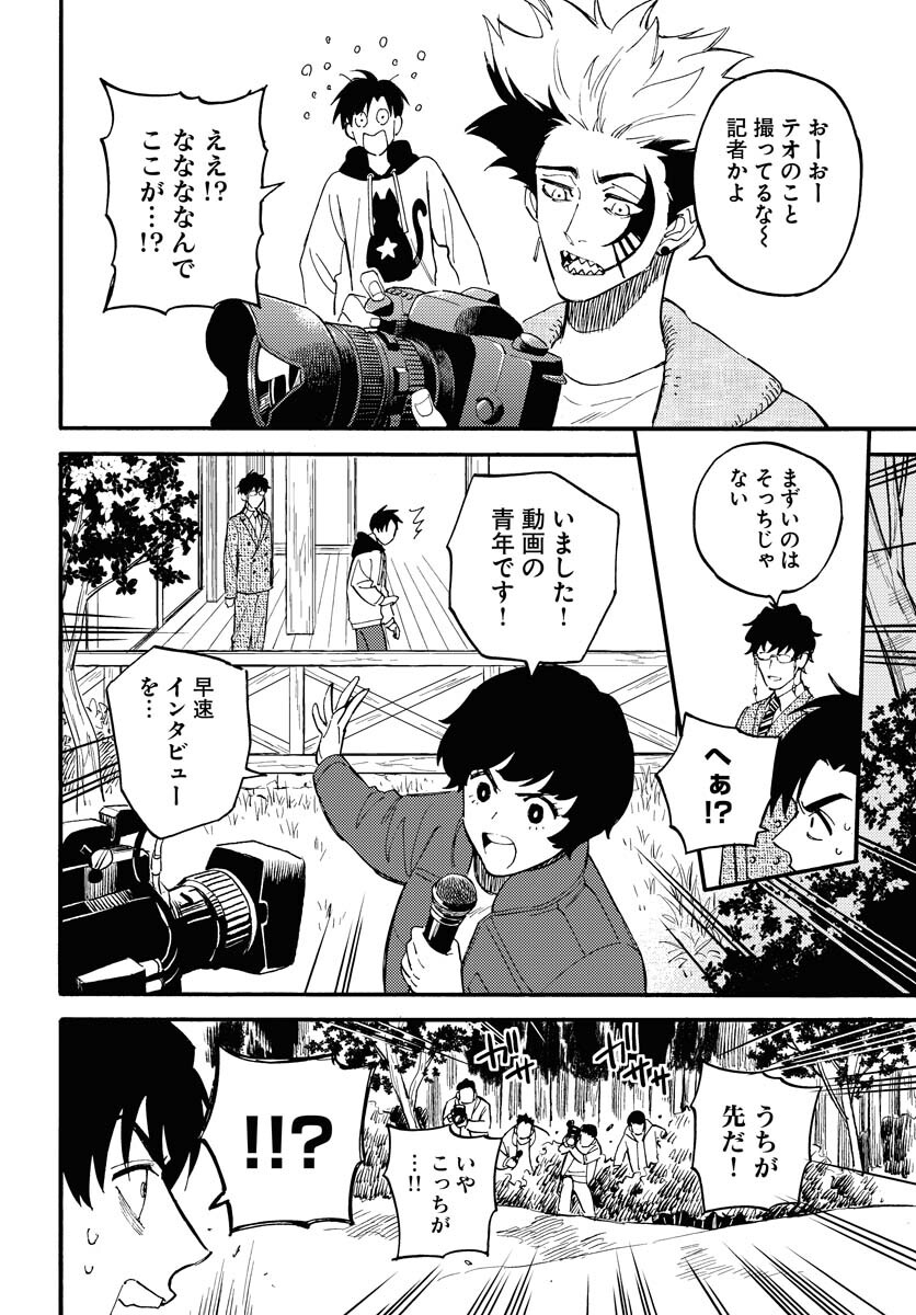 Odoru Sennen Kazoku - Chapter 18 - Page 26