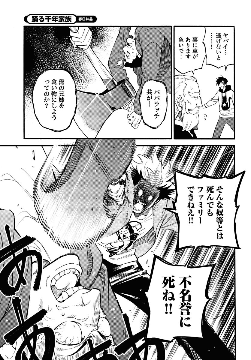 Odoru Sennen Kazoku - Chapter 18 - Page 27