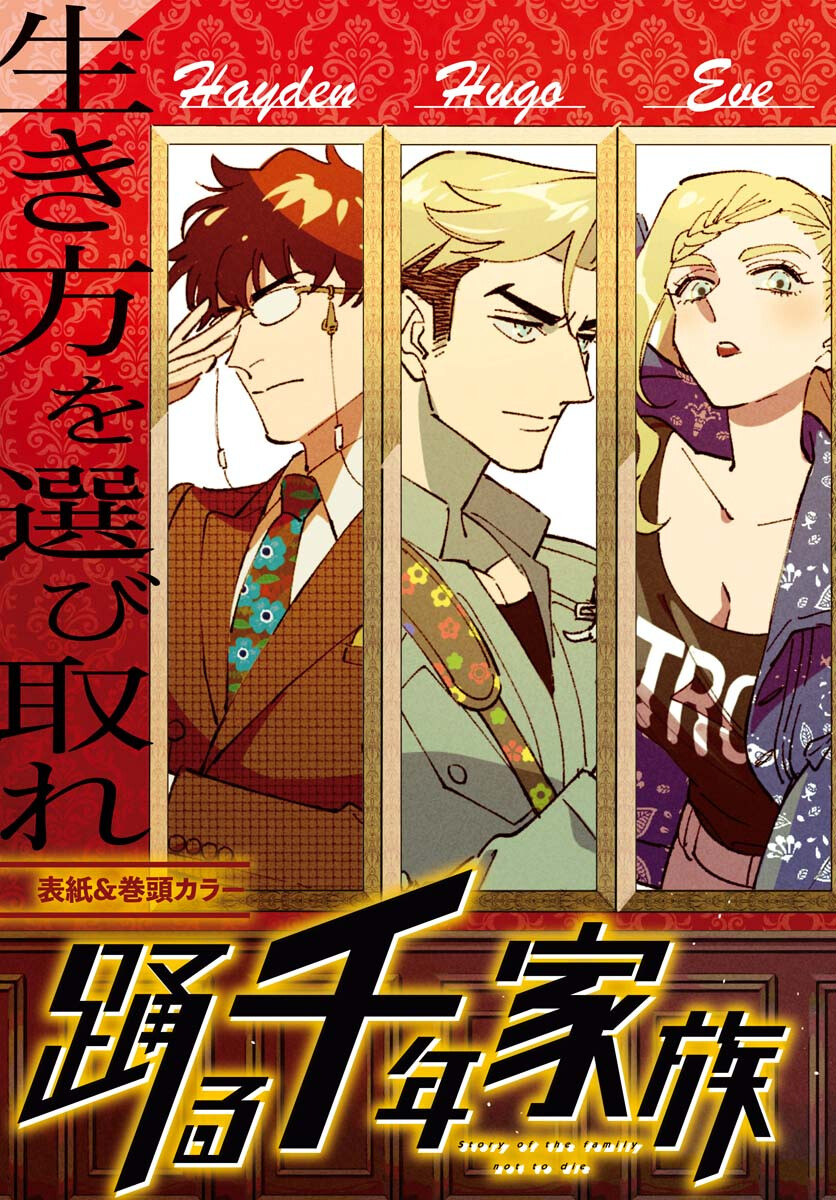 Odoru Sennen Kazoku - Chapter 18 - Page 3