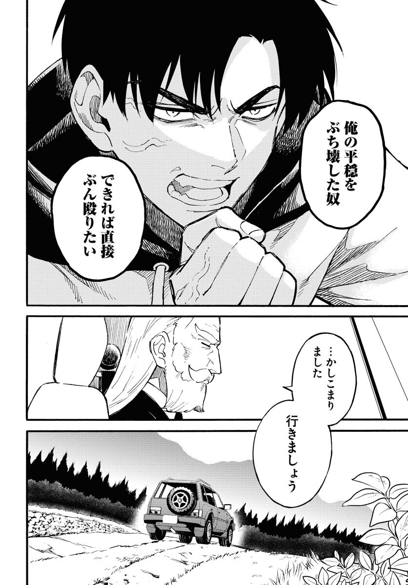 Odoru Sennen Kazoku - Chapter 18 - Page 30