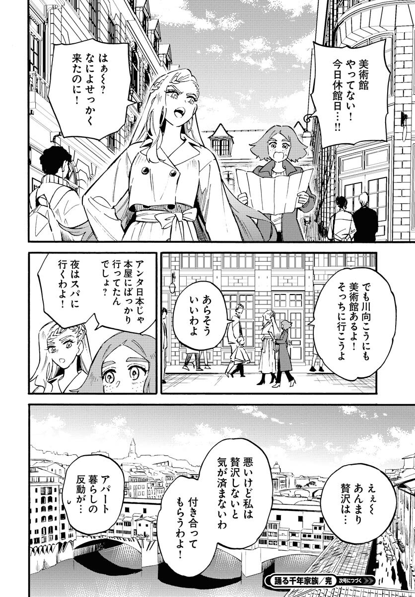 Odoru Sennen Kazoku - Chapter 18 - Page 34
