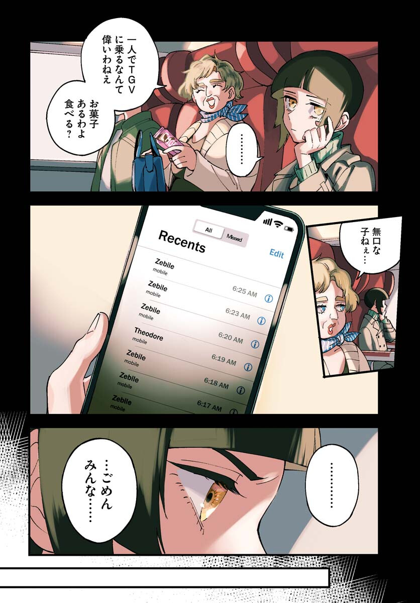 Odoru Sennen Kazoku - Chapter 18 - Page 4