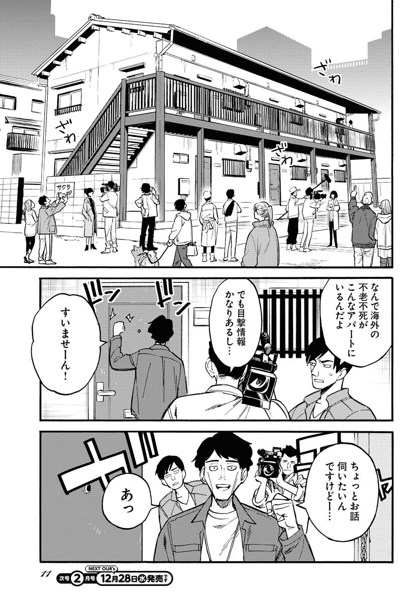 Odoru Sennen Kazoku - Chapter 18 - Page 5