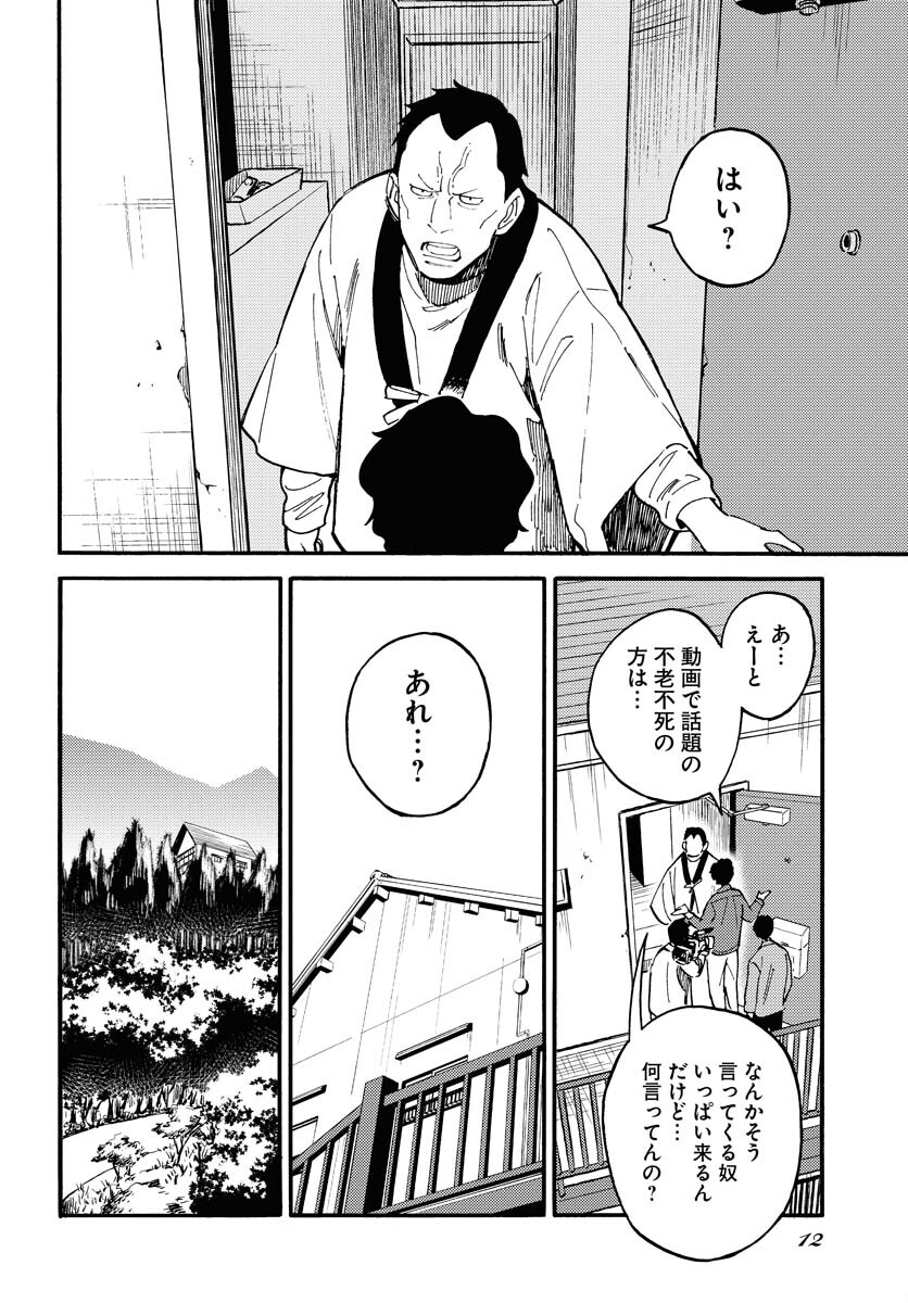 Odoru Sennen Kazoku - Chapter 18 - Page 6
