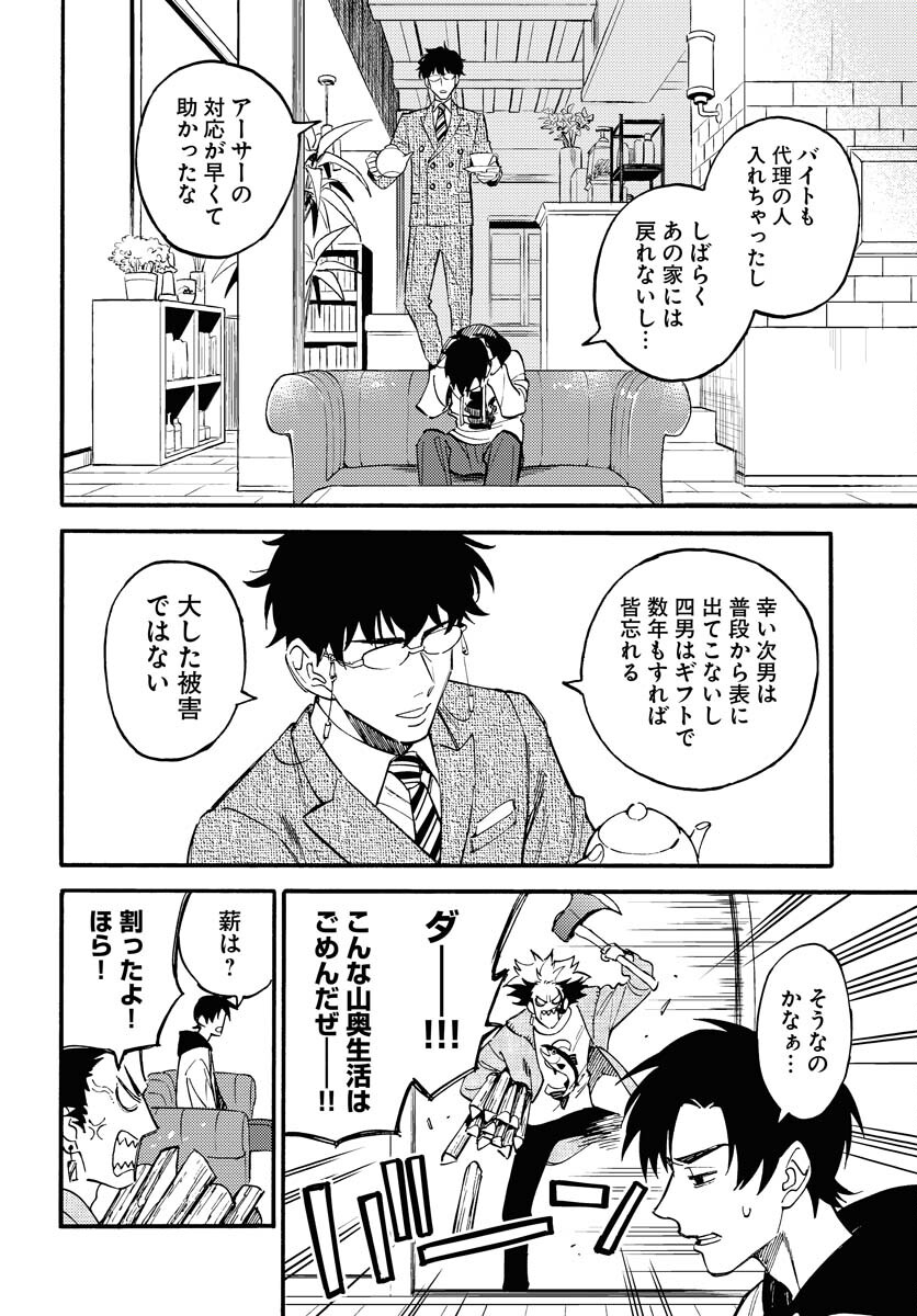 Odoru Sennen Kazoku - Chapter 18 - Page 8