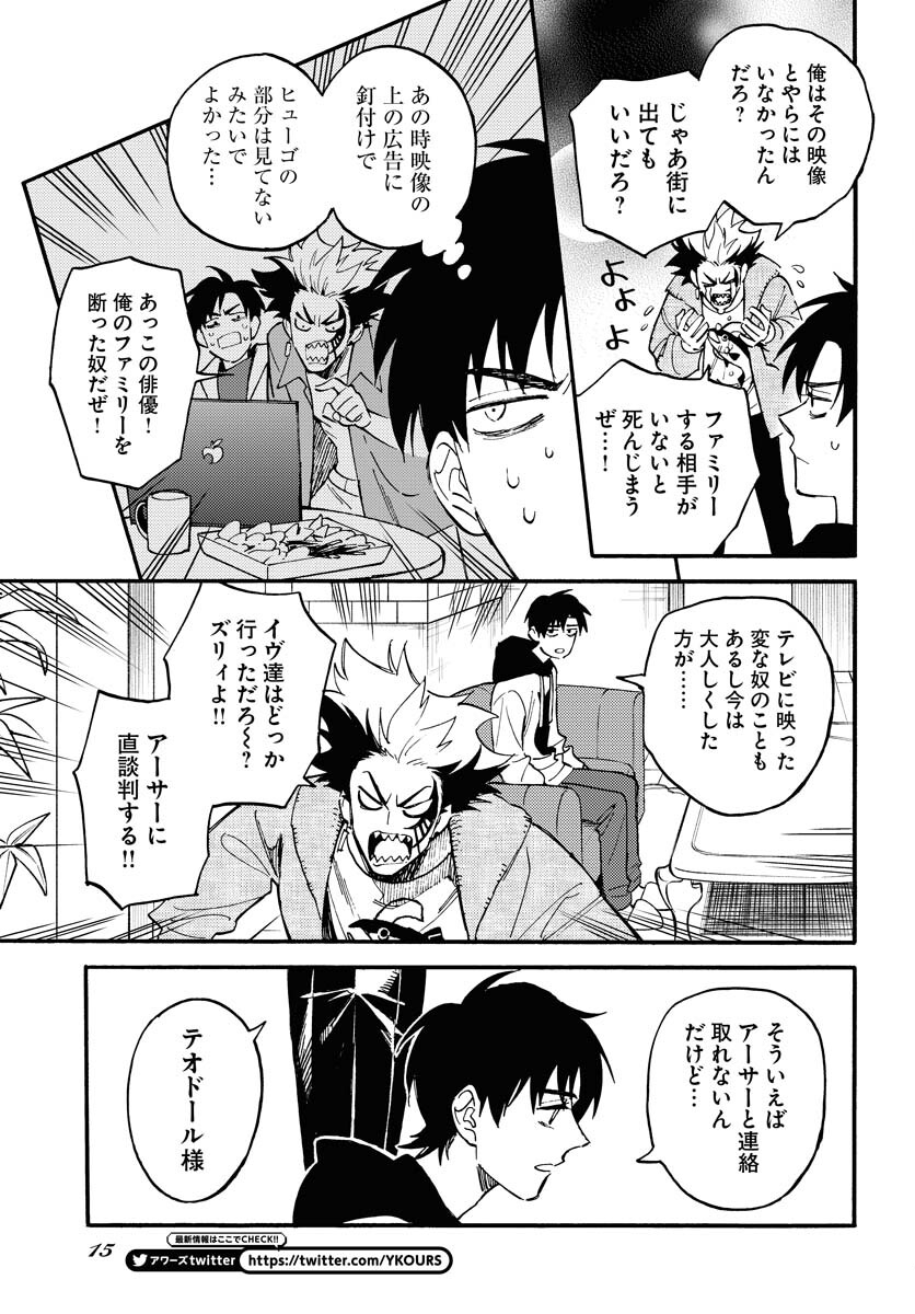Odoru Sennen Kazoku - Chapter 18 - Page 9