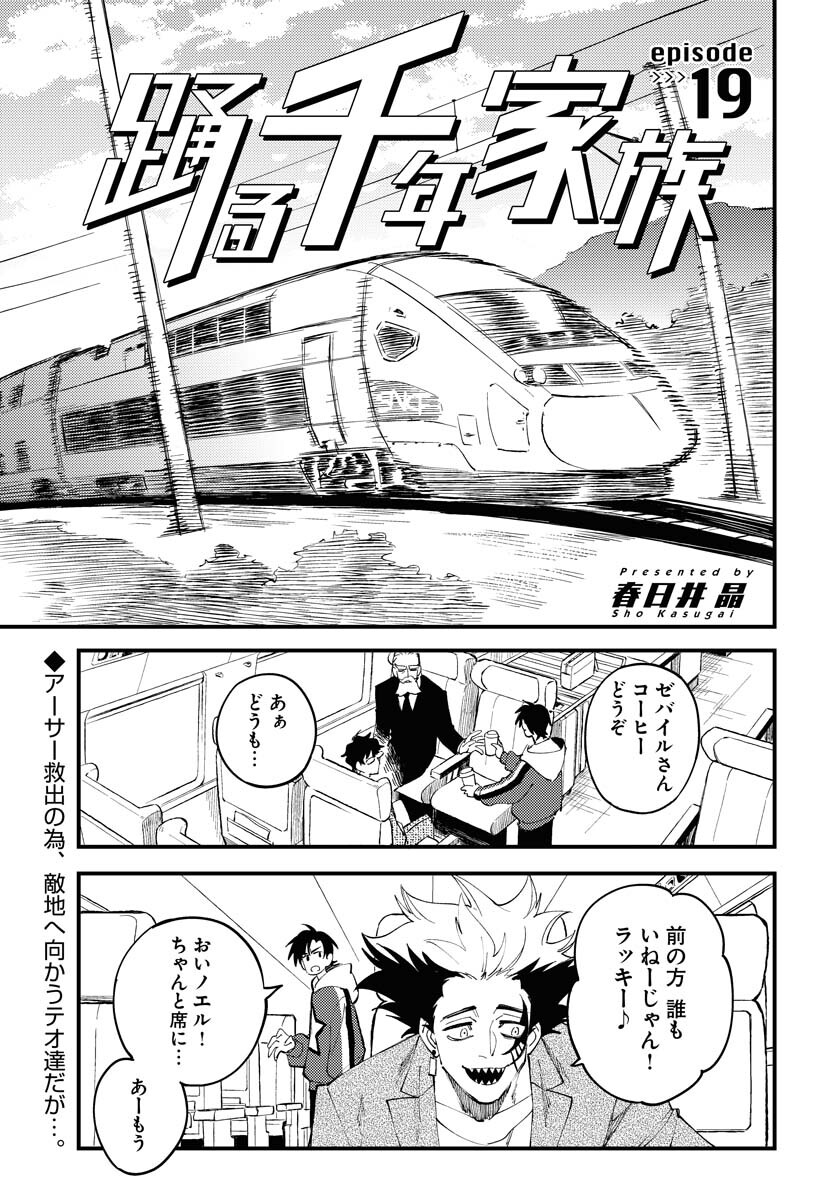 Odoru Sennen Kazoku - Chapter 19 - Page 1