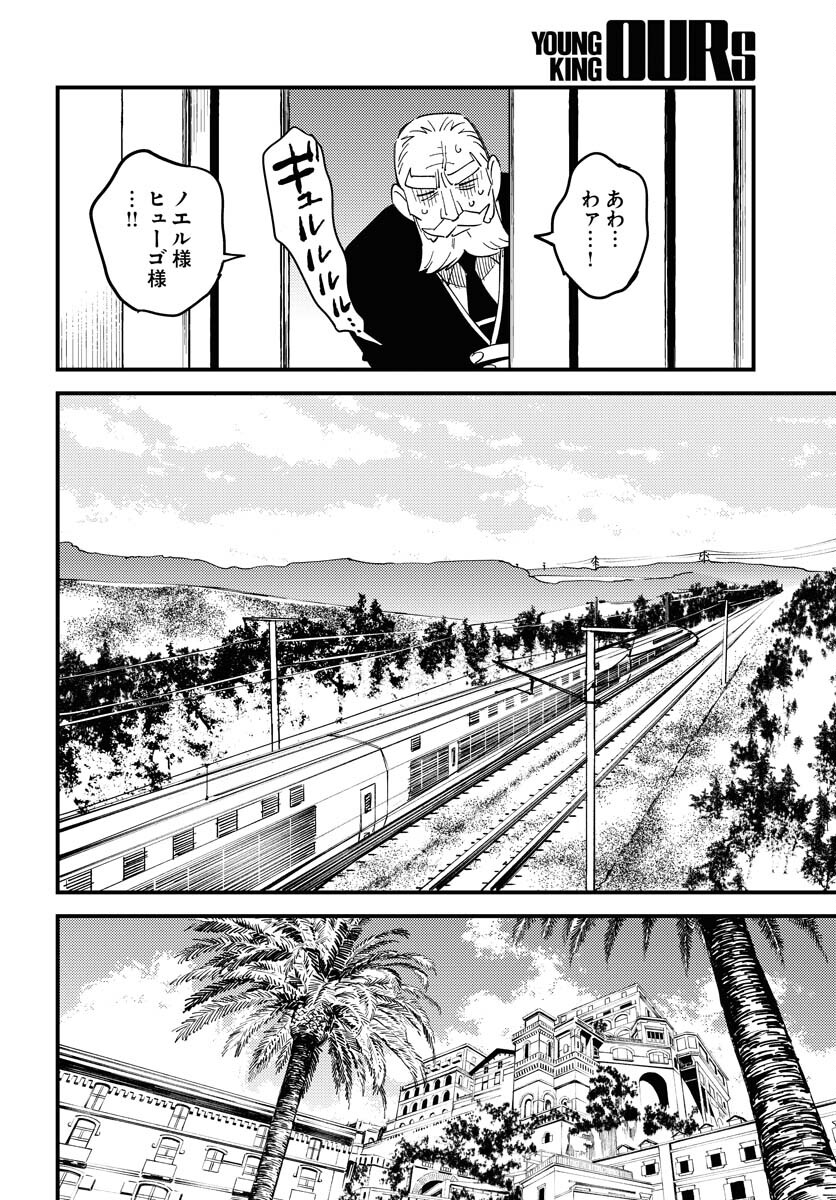 Odoru Sennen Kazoku - Chapter 19 - Page 10