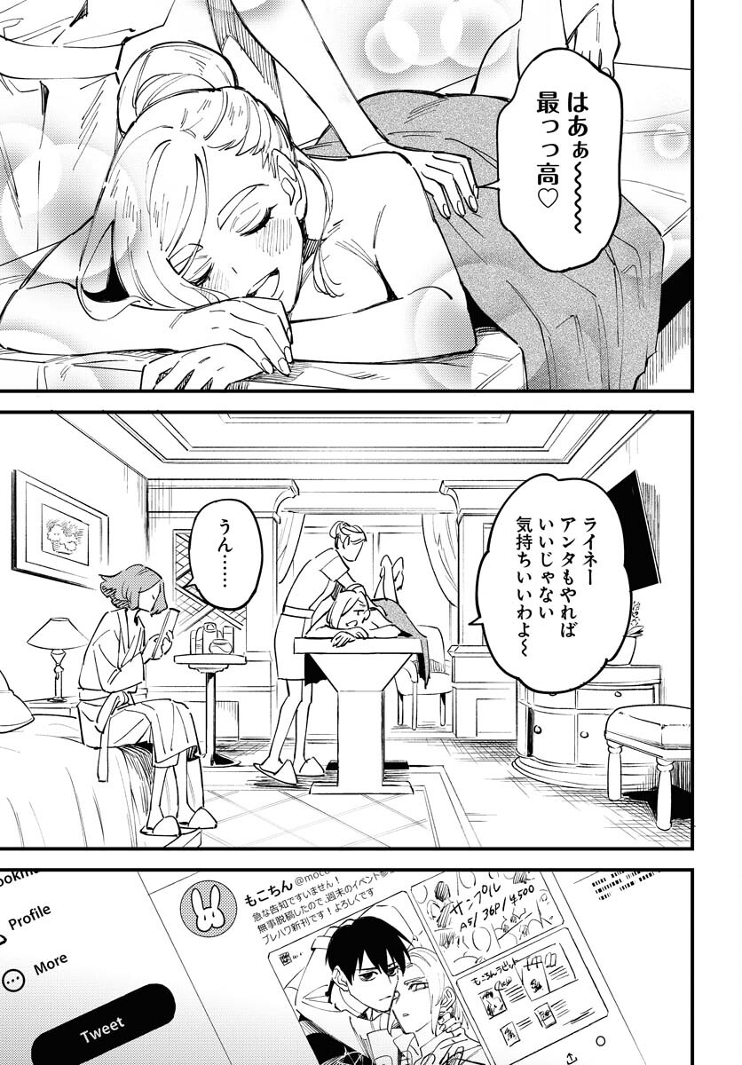 Odoru Sennen Kazoku - Chapter 19 - Page 11