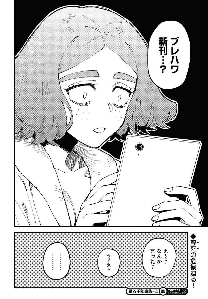 Odoru Sennen Kazoku - Chapter 19 - Page 12