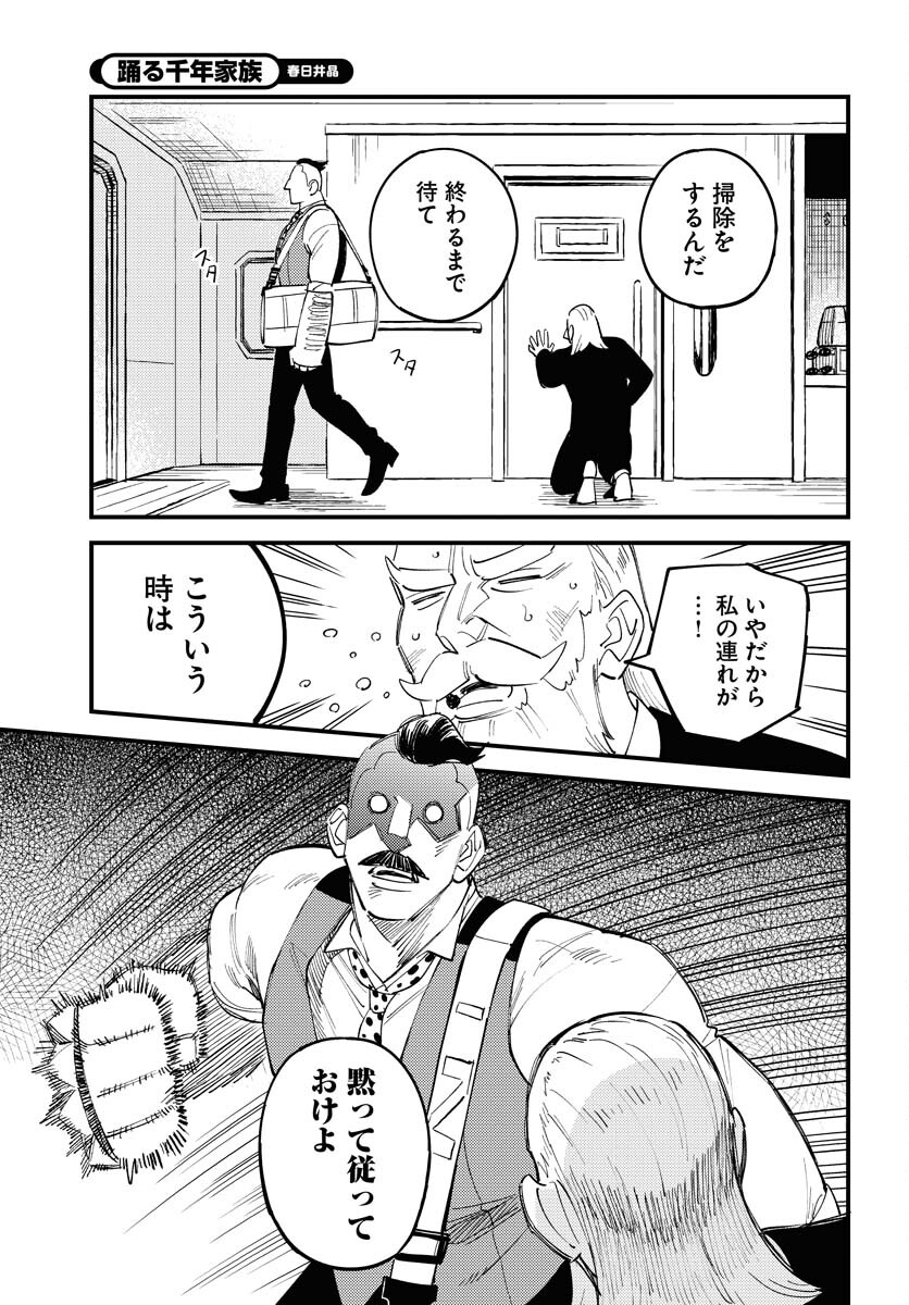 Odoru Sennen Kazoku - Chapter 19 - Page 3