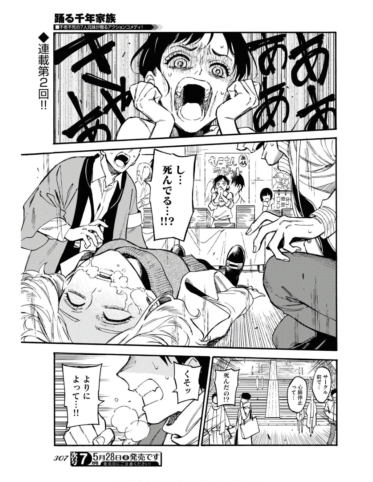 Odoru Sennen Kazoku - Chapter 2 - Page 1
