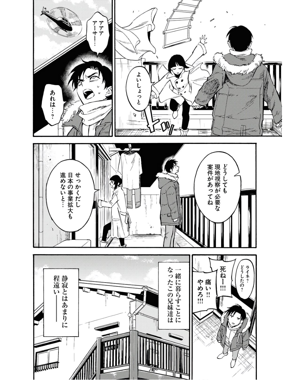 Odoru Sennen Kazoku - Chapter 2 - Page 10