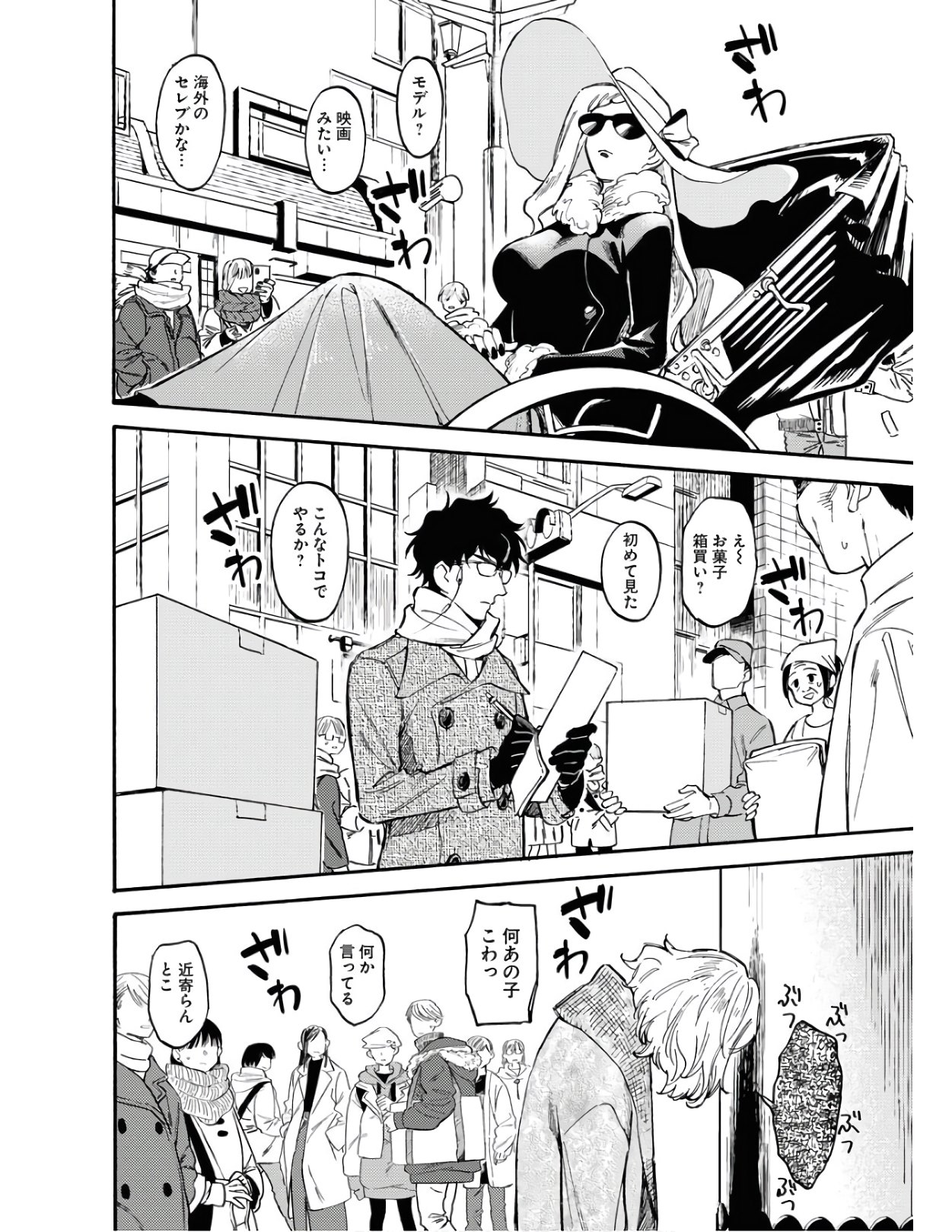 Odoru Sennen Kazoku - Chapter 2 - Page 12