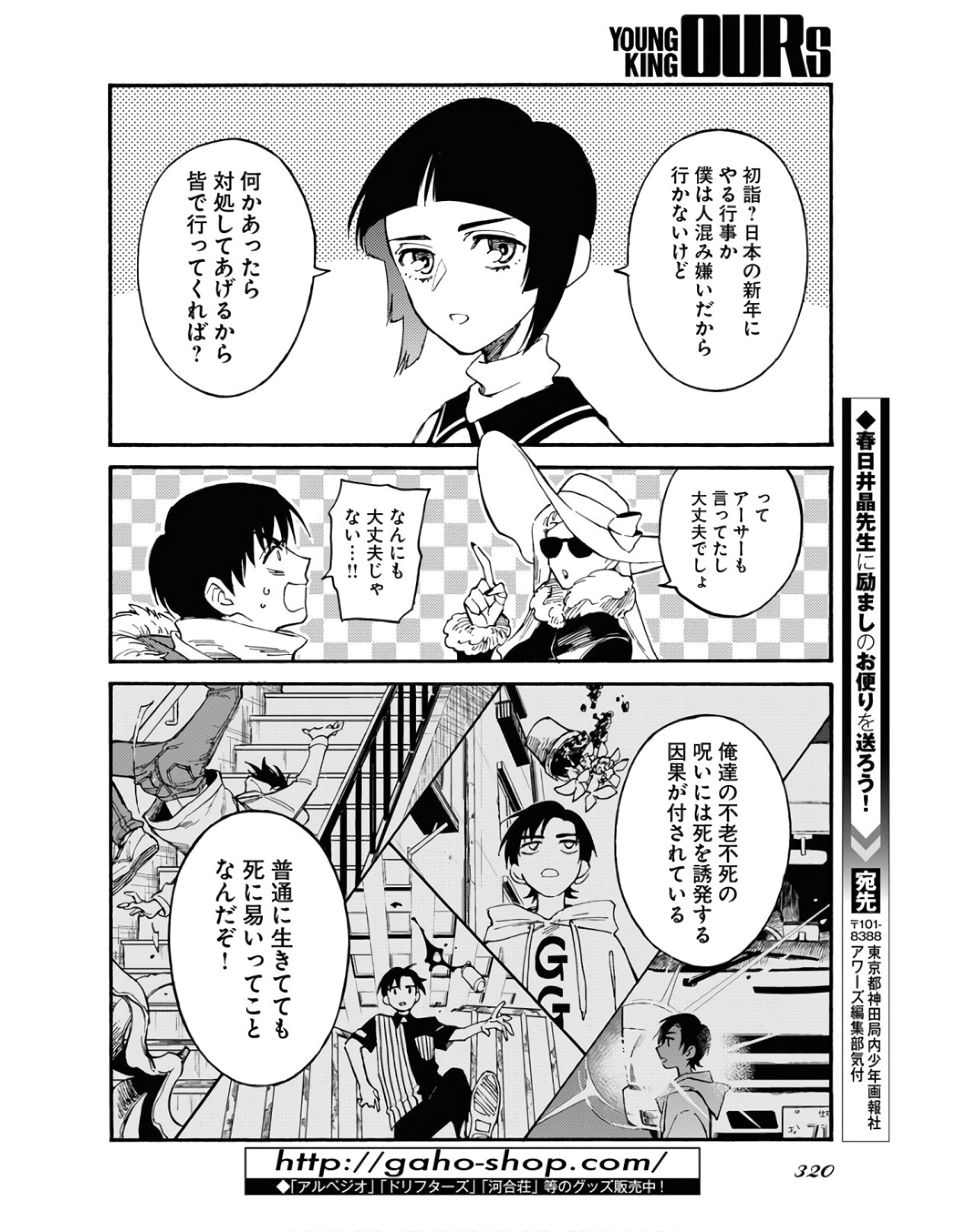 Odoru Sennen Kazoku - Chapter 2 - Page 14