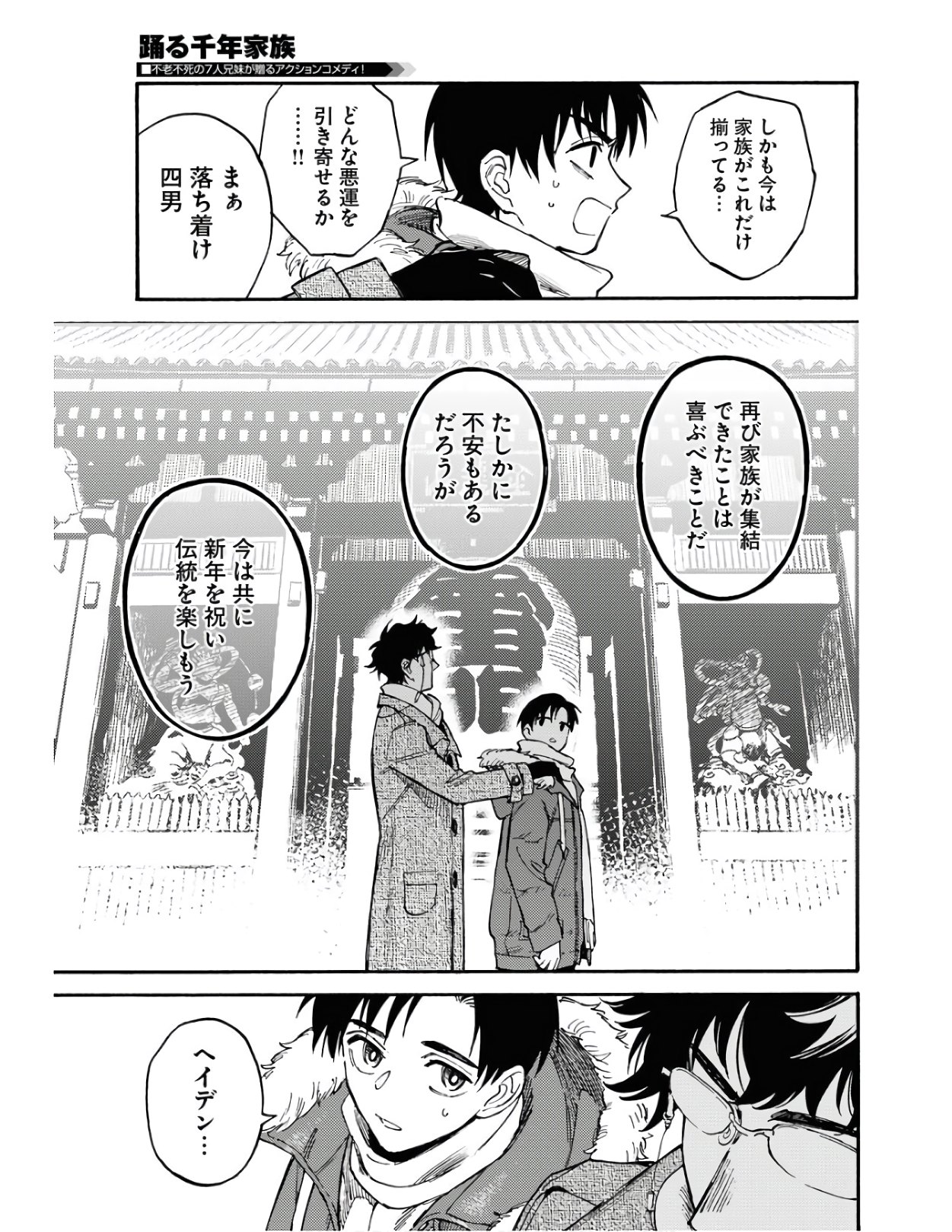 Odoru Sennen Kazoku - Chapter 2 - Page 15