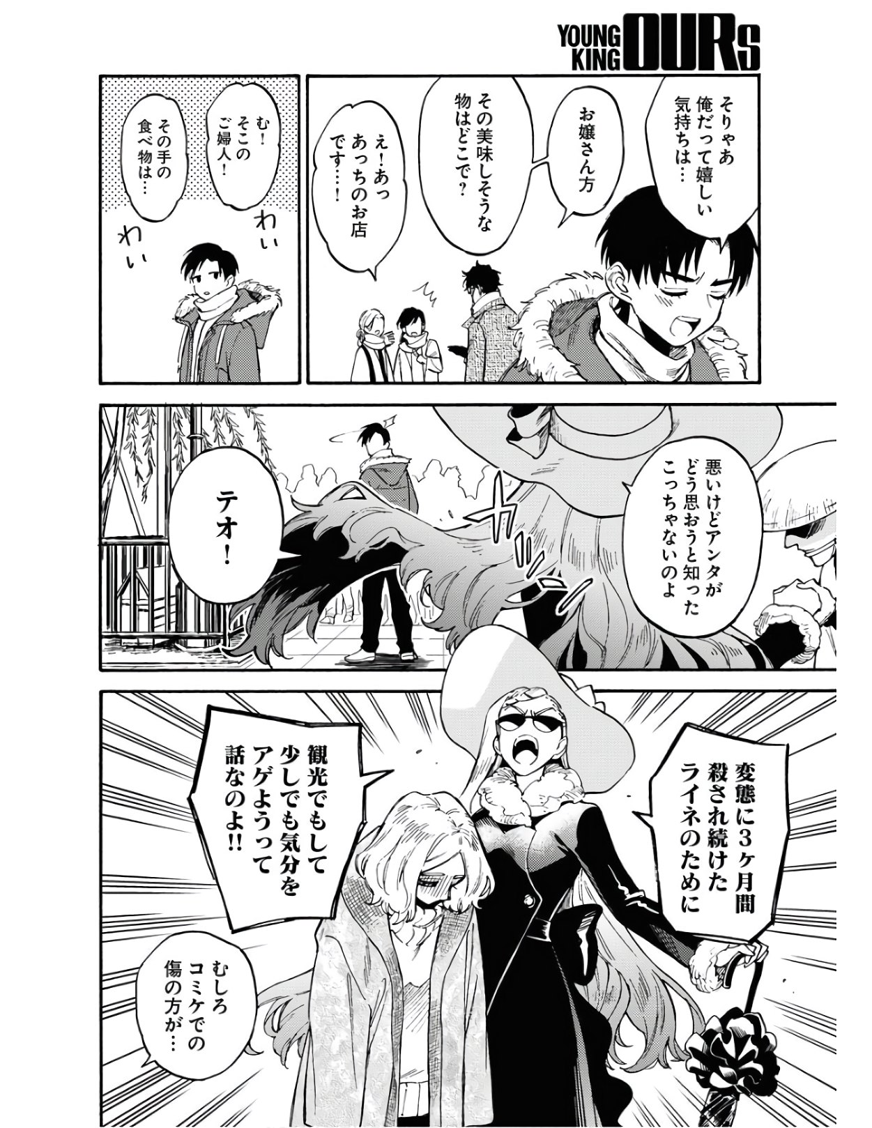 Odoru Sennen Kazoku - Chapter 2 - Page 16