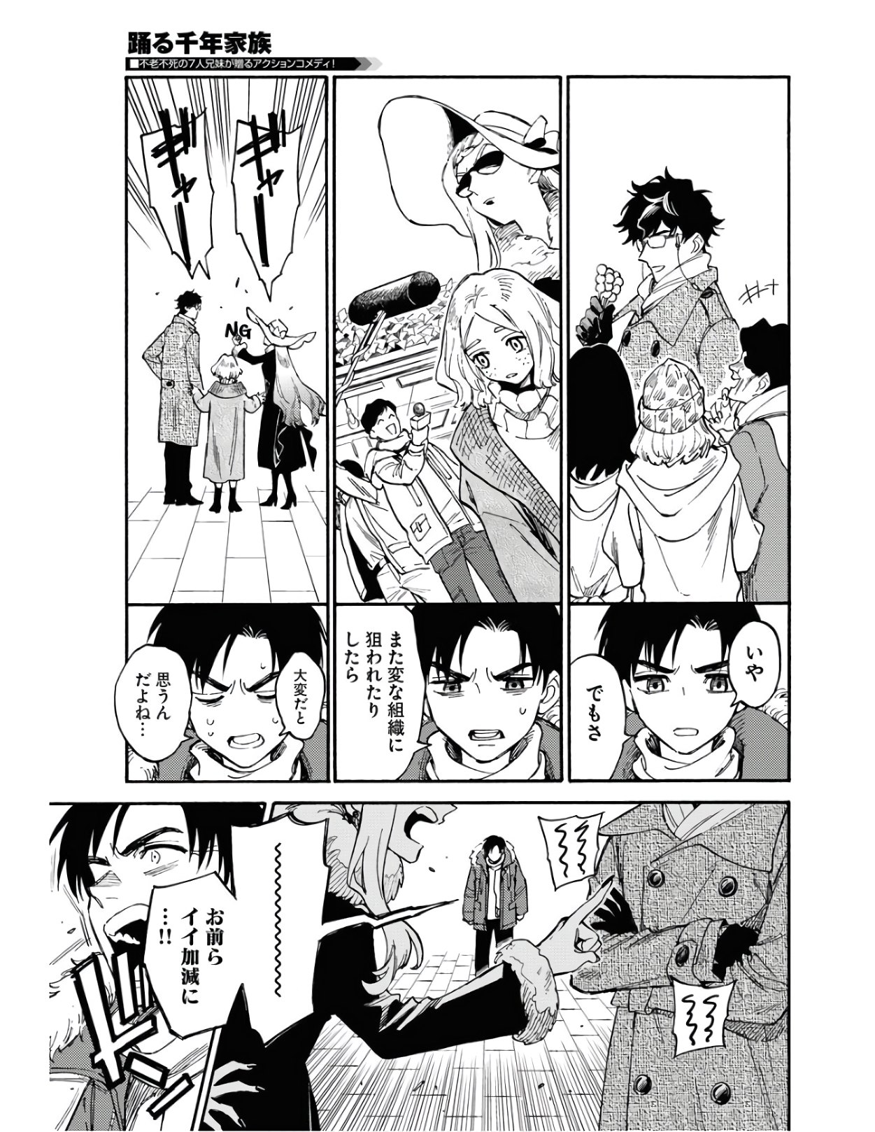 Odoru Sennen Kazoku - Chapter 2 - Page 17