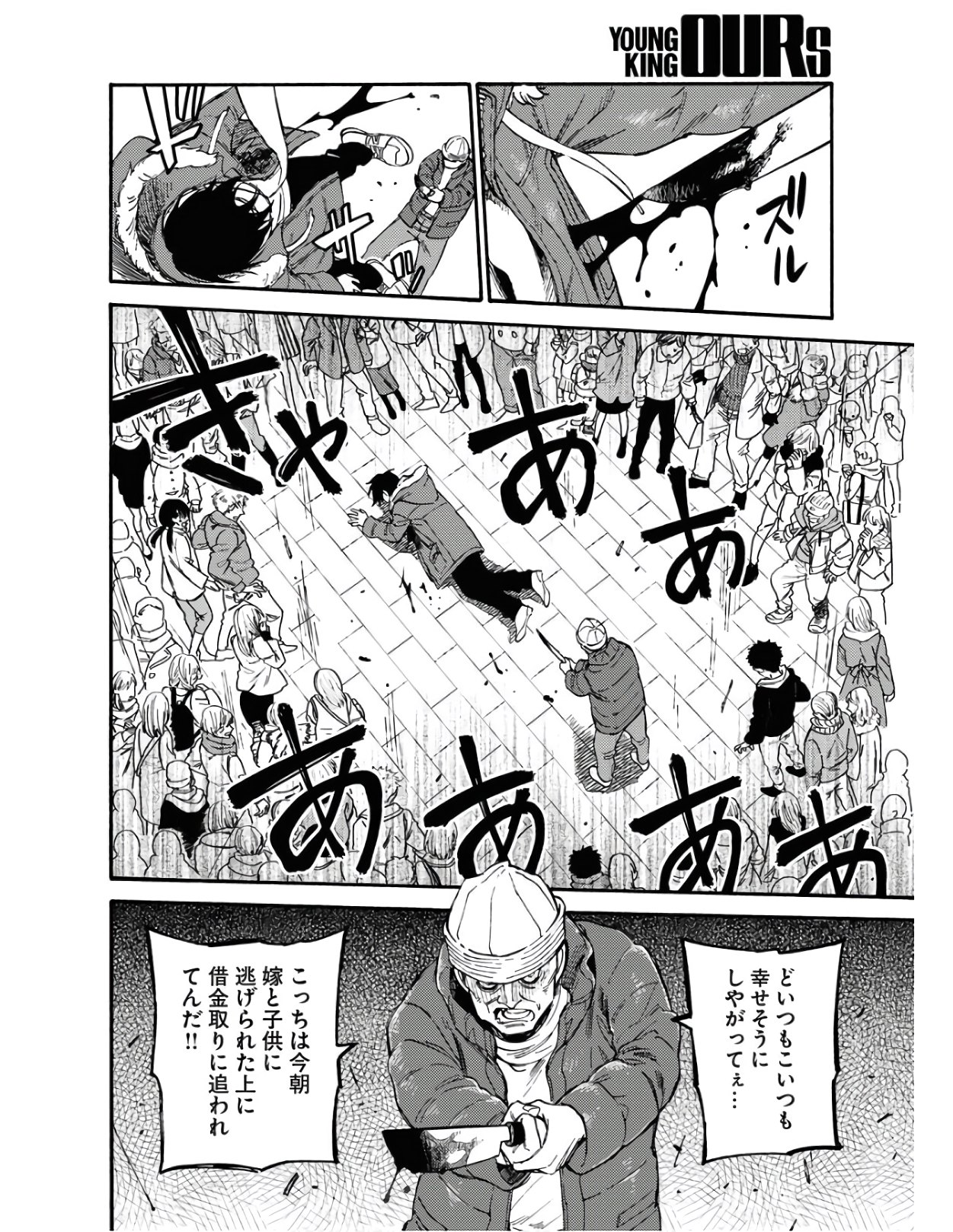 Odoru Sennen Kazoku - Chapter 2 - Page 20