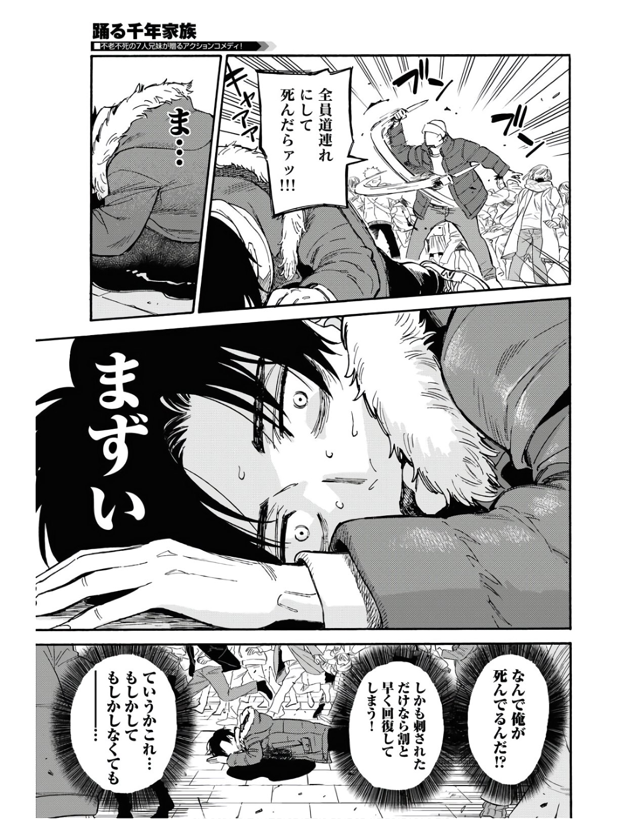 Odoru Sennen Kazoku - Chapter 2 - Page 21