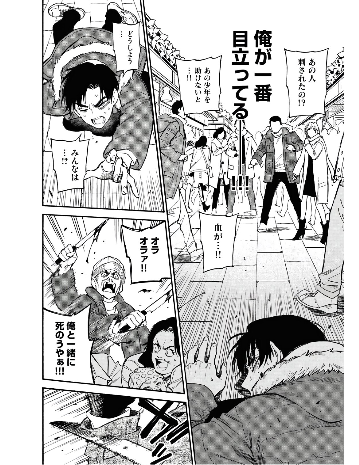 Odoru Sennen Kazoku - Chapter 2 - Page 22