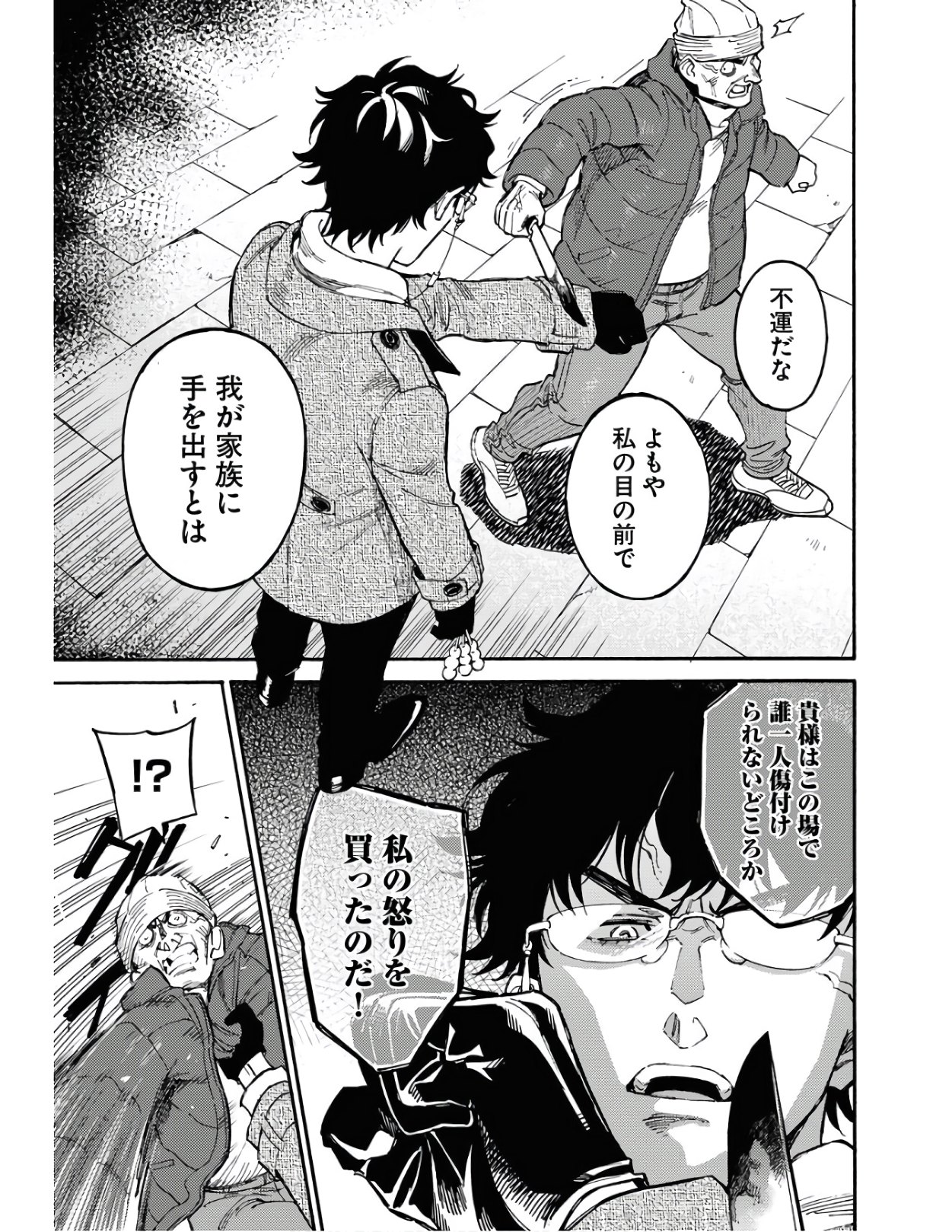 Odoru Sennen Kazoku - Chapter 2 - Page 23