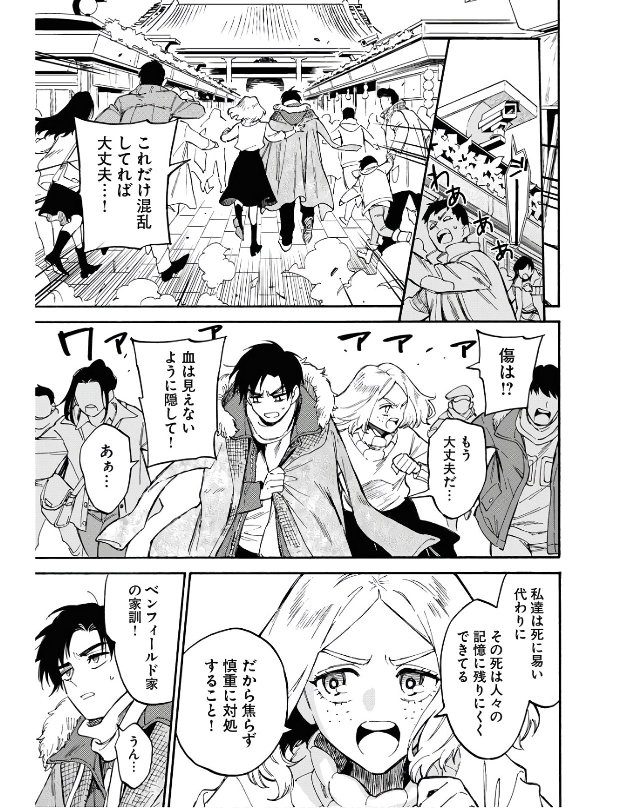 Odoru Sennen Kazoku - Chapter 2 - Page 25