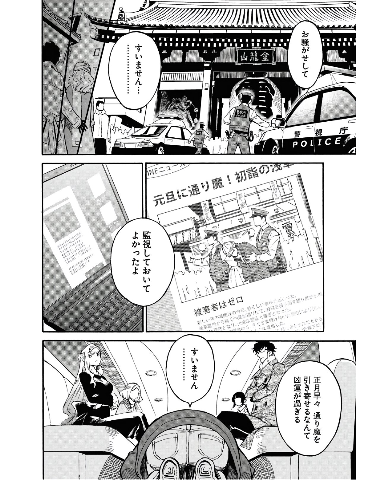 Odoru Sennen Kazoku - Chapter 2 - Page 26