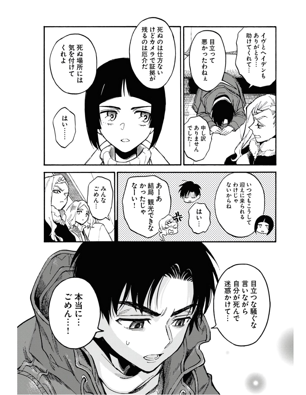 Odoru Sennen Kazoku - Chapter 2 - Page 27