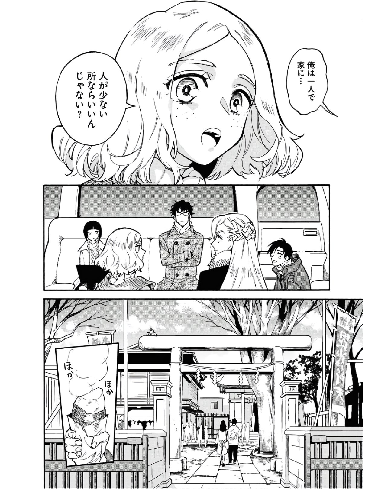 Odoru Sennen Kazoku - Chapter 2 - Page 28