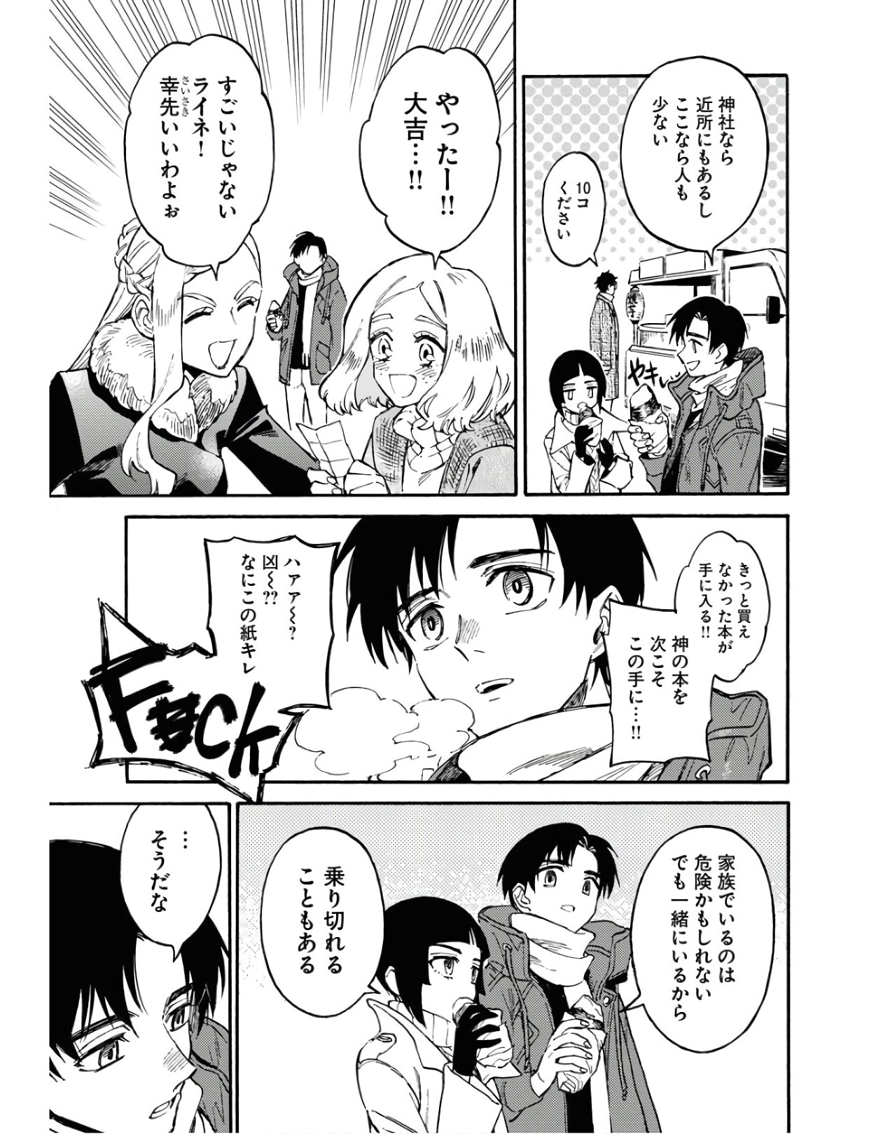 Odoru Sennen Kazoku - Chapter 2 - Page 29