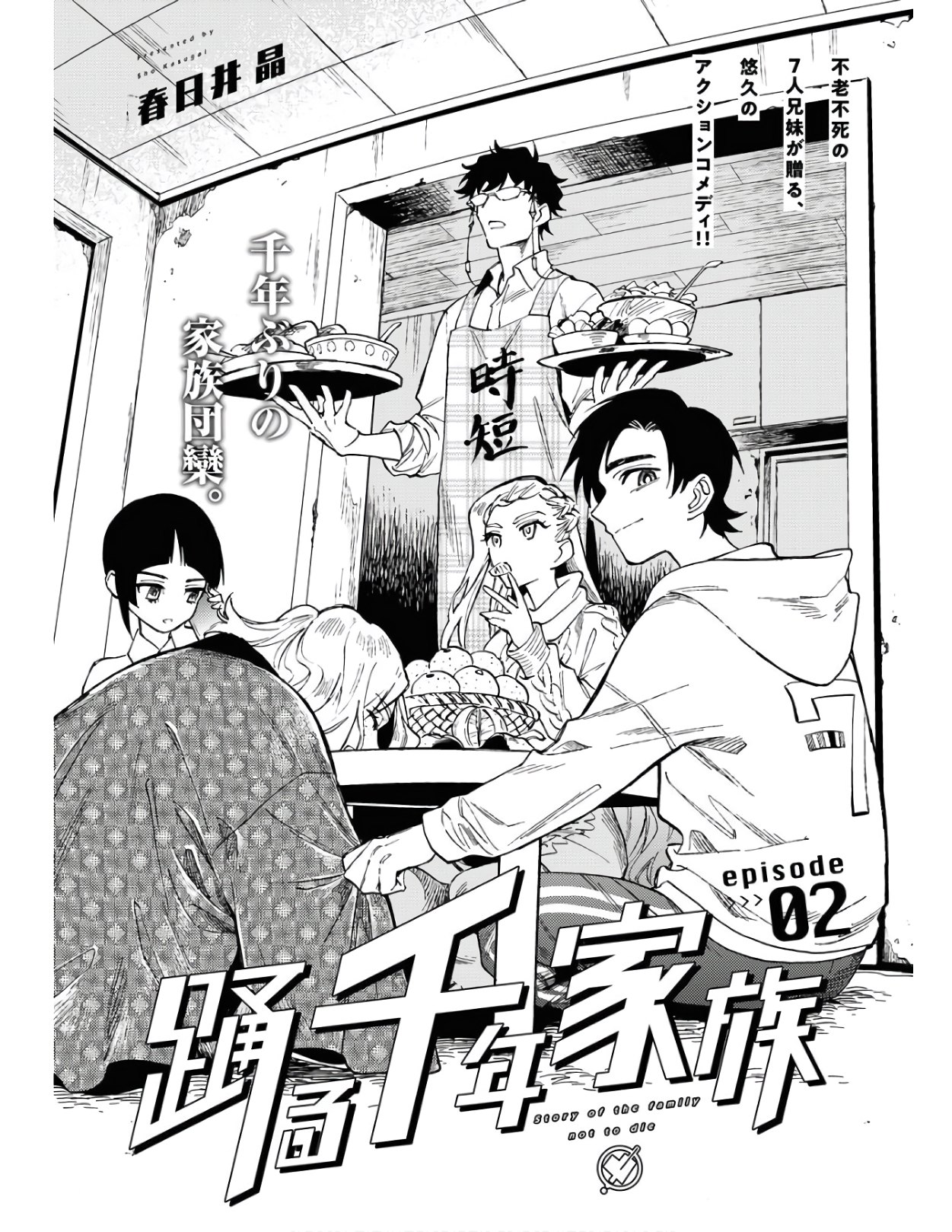 Odoru Sennen Kazoku - Chapter 2 - Page 3