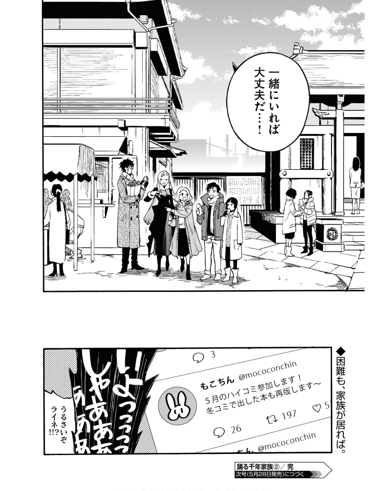 Odoru Sennen Kazoku - Chapter 2 - Page 30
