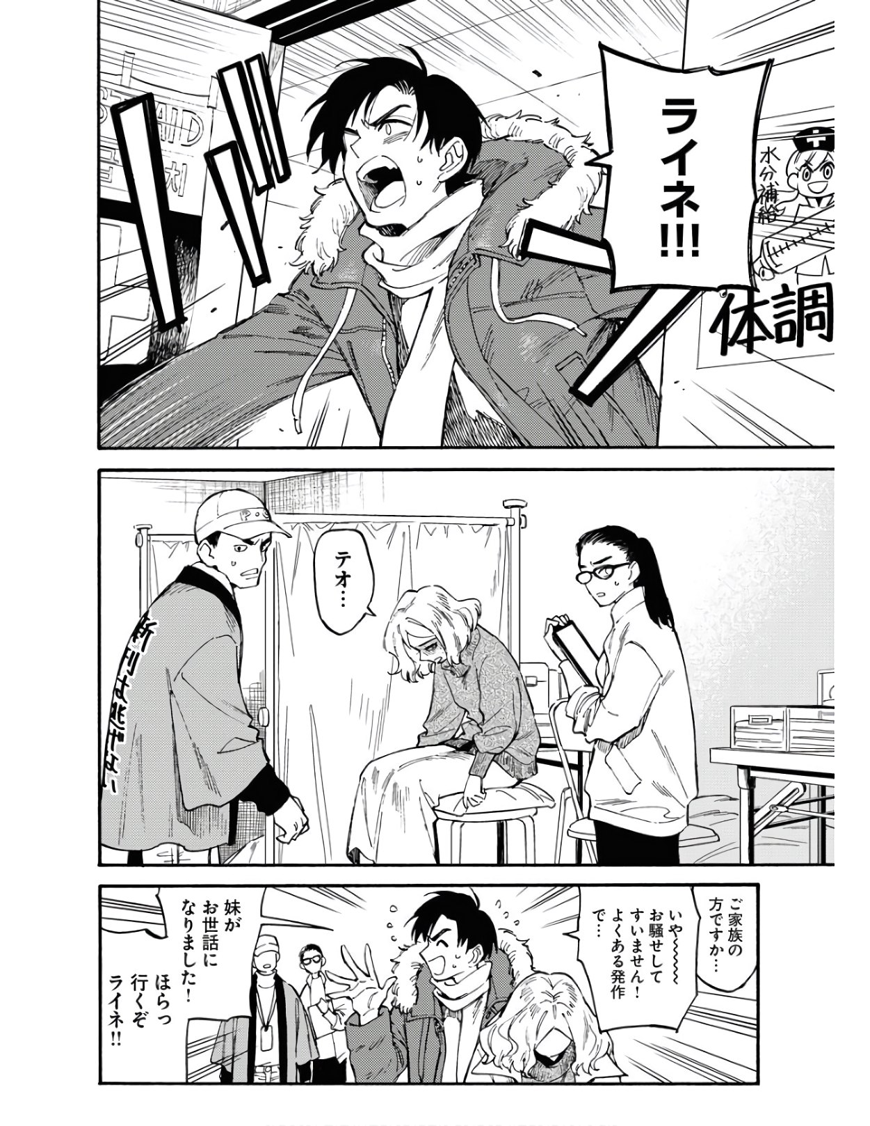 Odoru Sennen Kazoku - Chapter 2 - Page 4