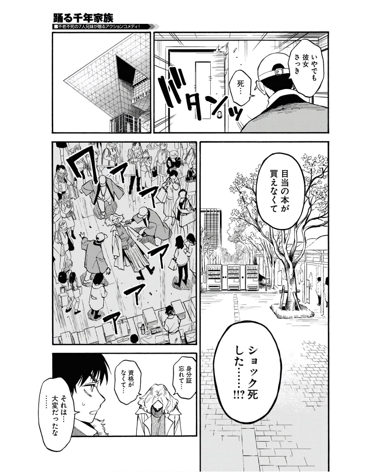 Odoru Sennen Kazoku - Chapter 2 - Page 5