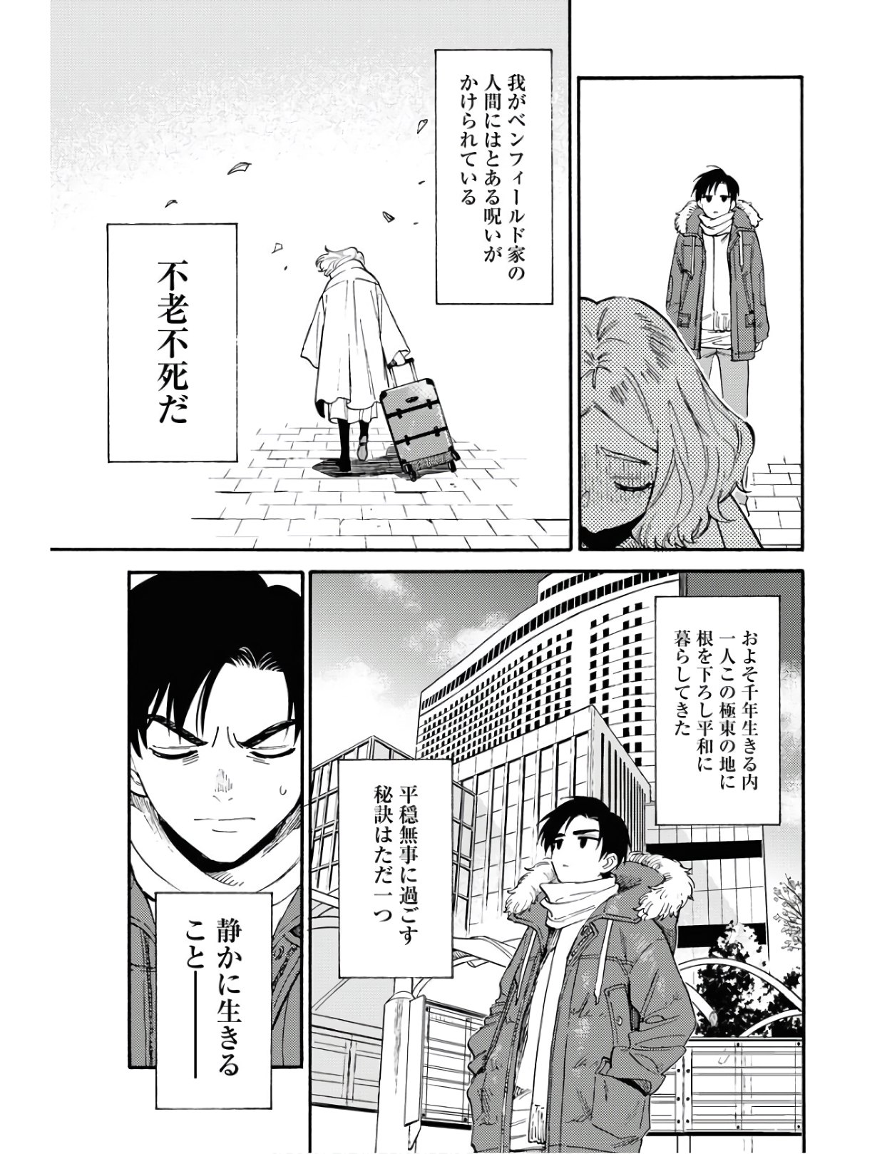 Odoru Sennen Kazoku - Chapter 2 - Page 7