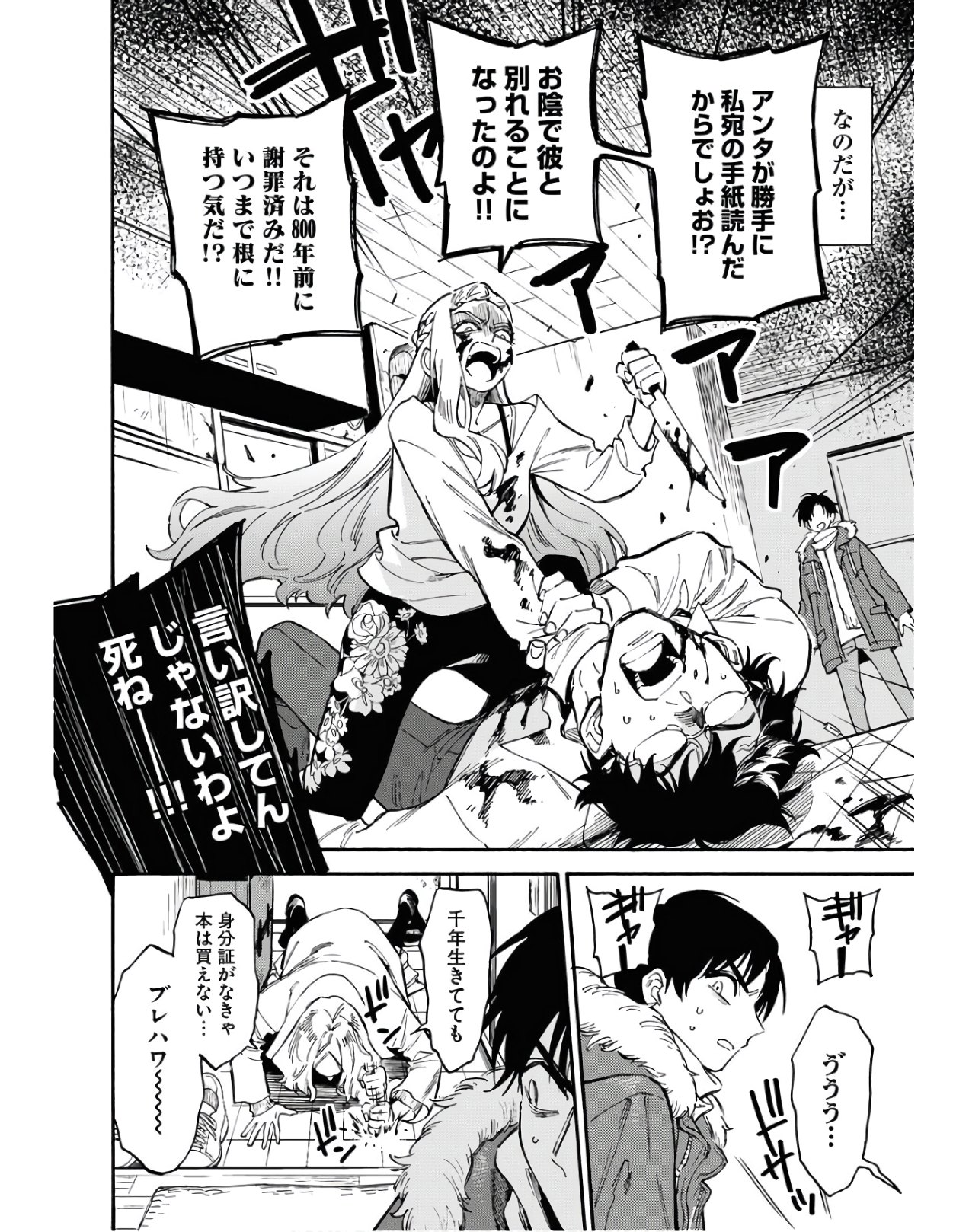 Odoru Sennen Kazoku - Chapter 2 - Page 8