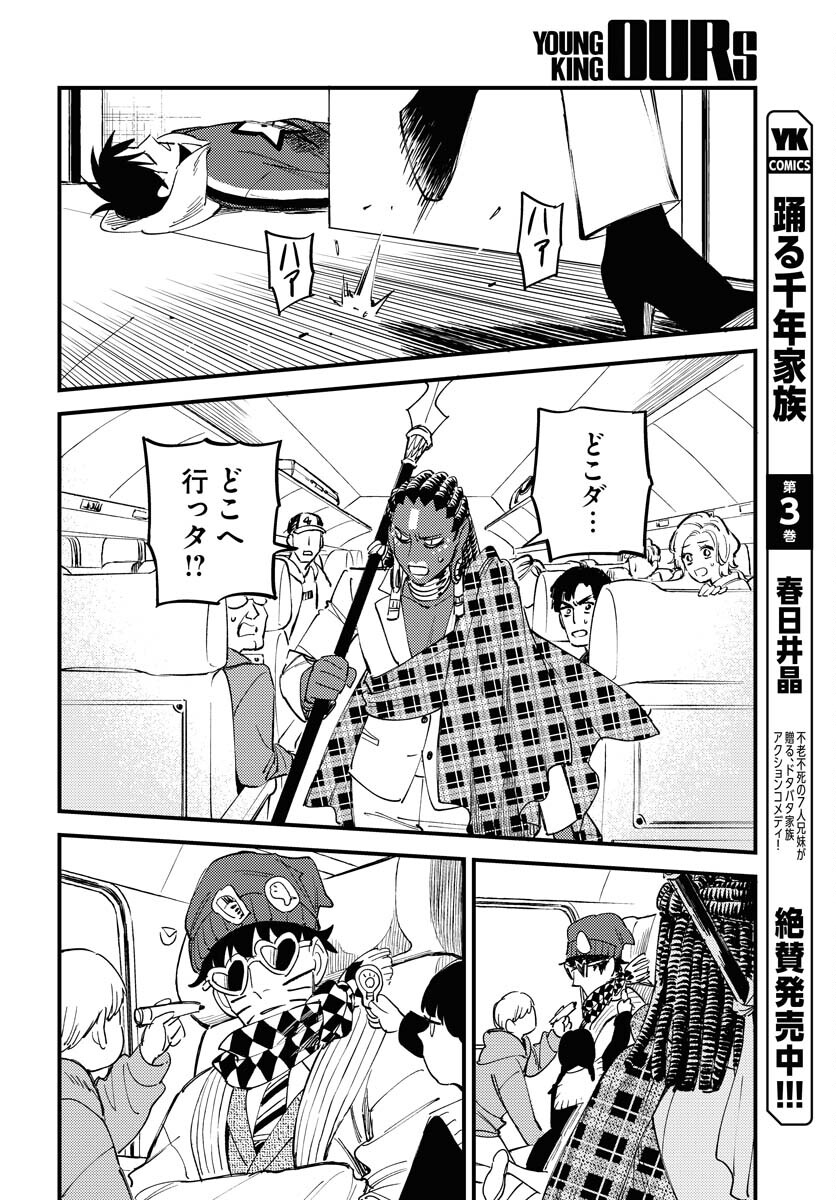 Odoru Sennen Kazoku - Chapter 20 - Page 14