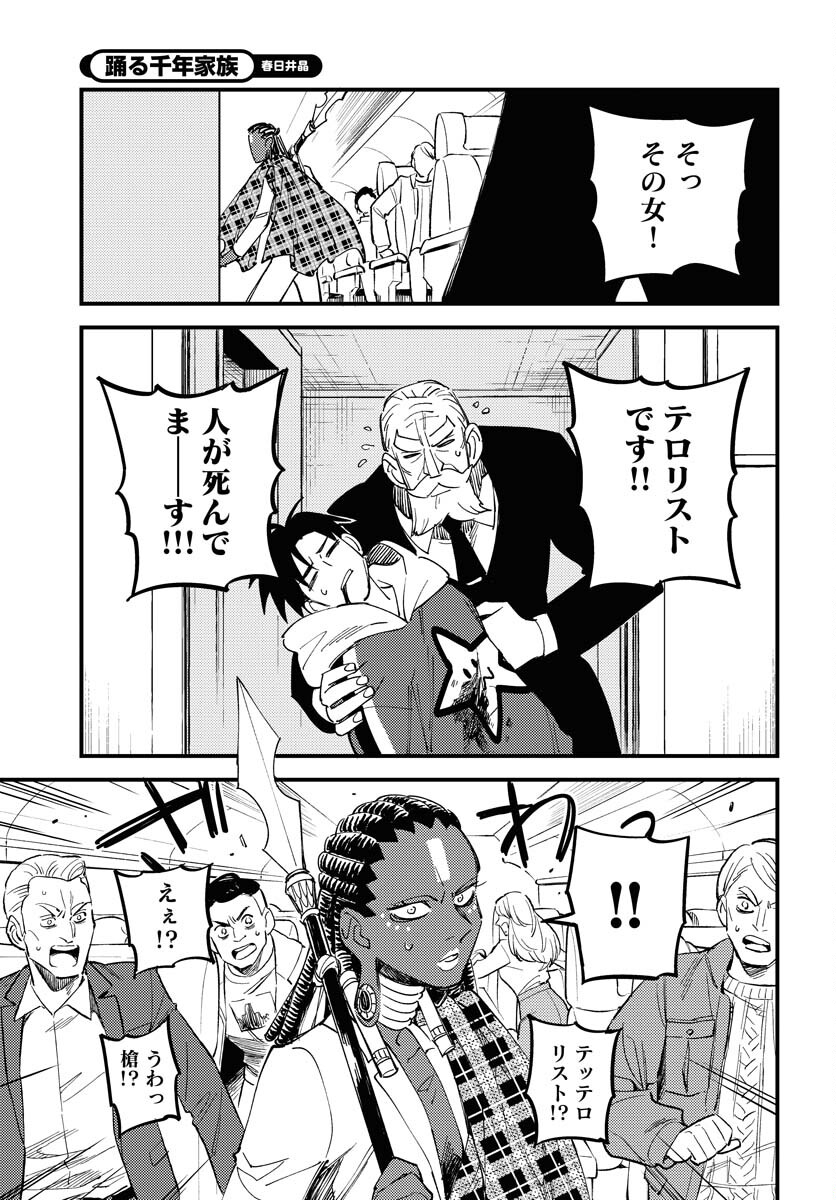 Odoru Sennen Kazoku - Chapter 20 - Page 15