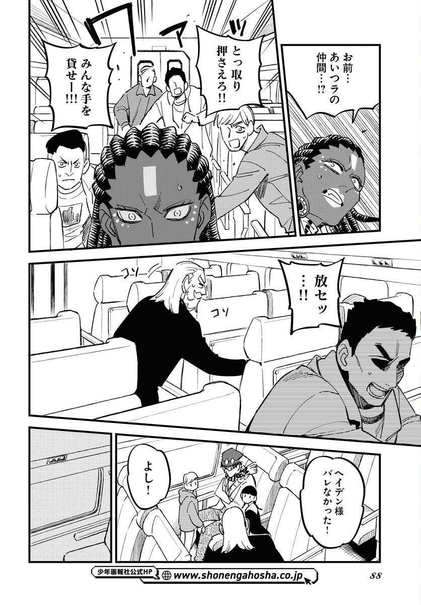 Odoru Sennen Kazoku - Chapter 20 - Page 16