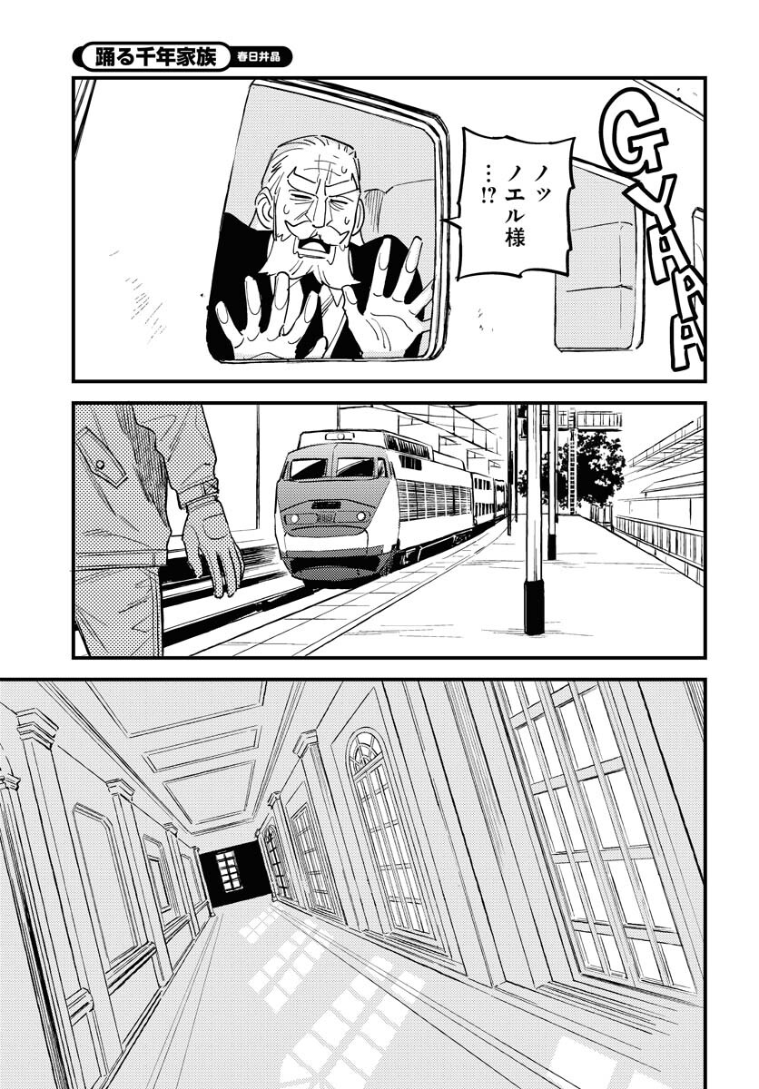 Odoru Sennen Kazoku - Chapter 20 - Page 19